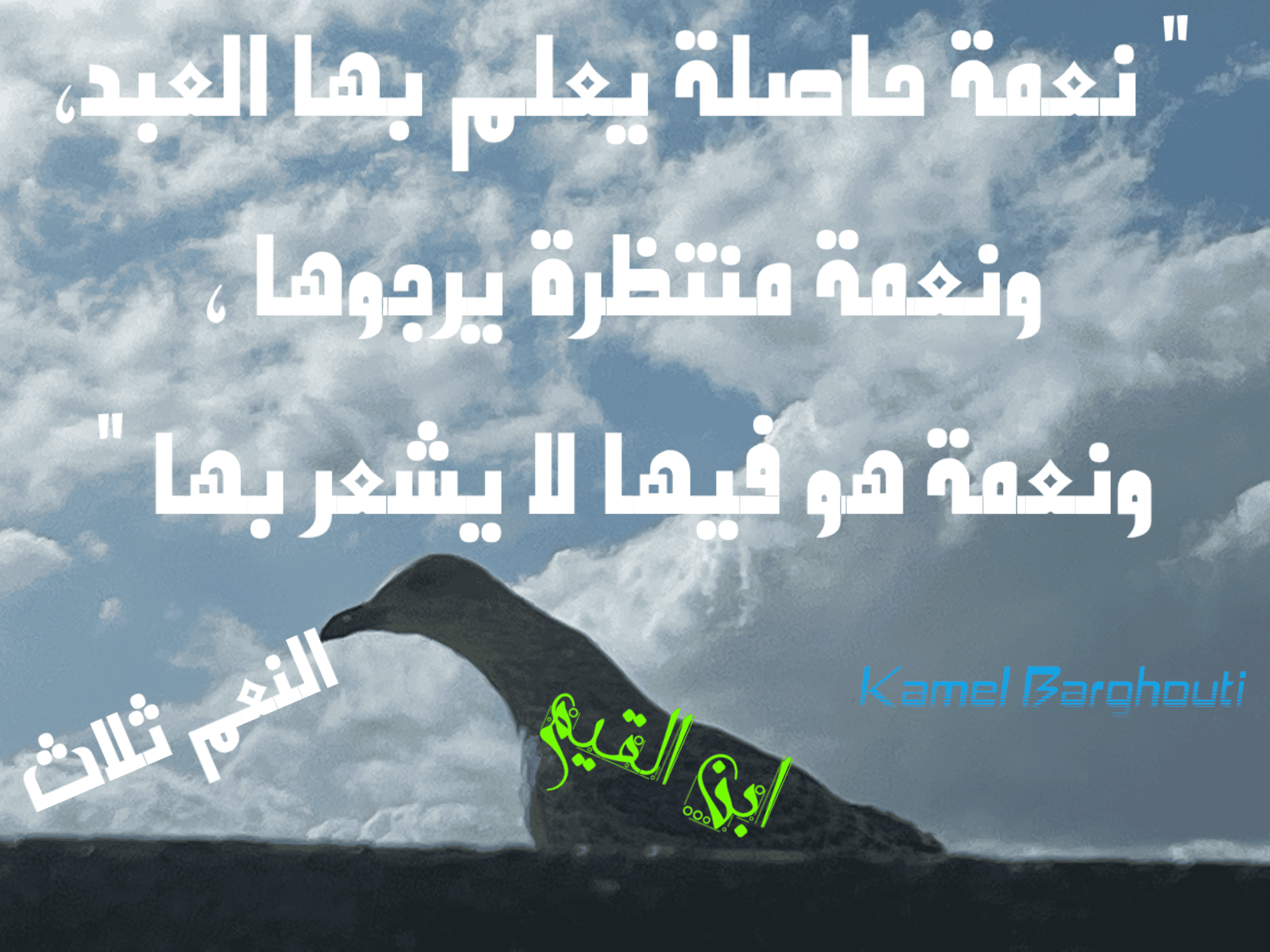 اليقين بالله – اقتباس 90