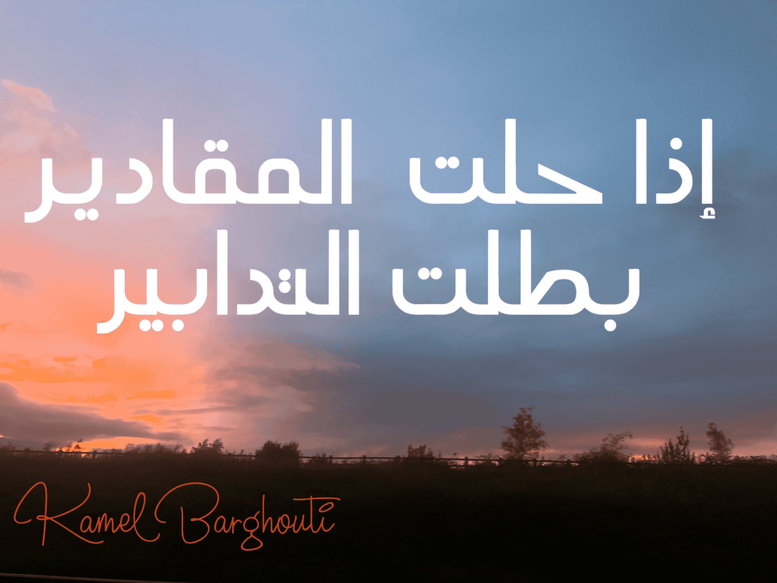 اليقين بالله – اقتباس 103