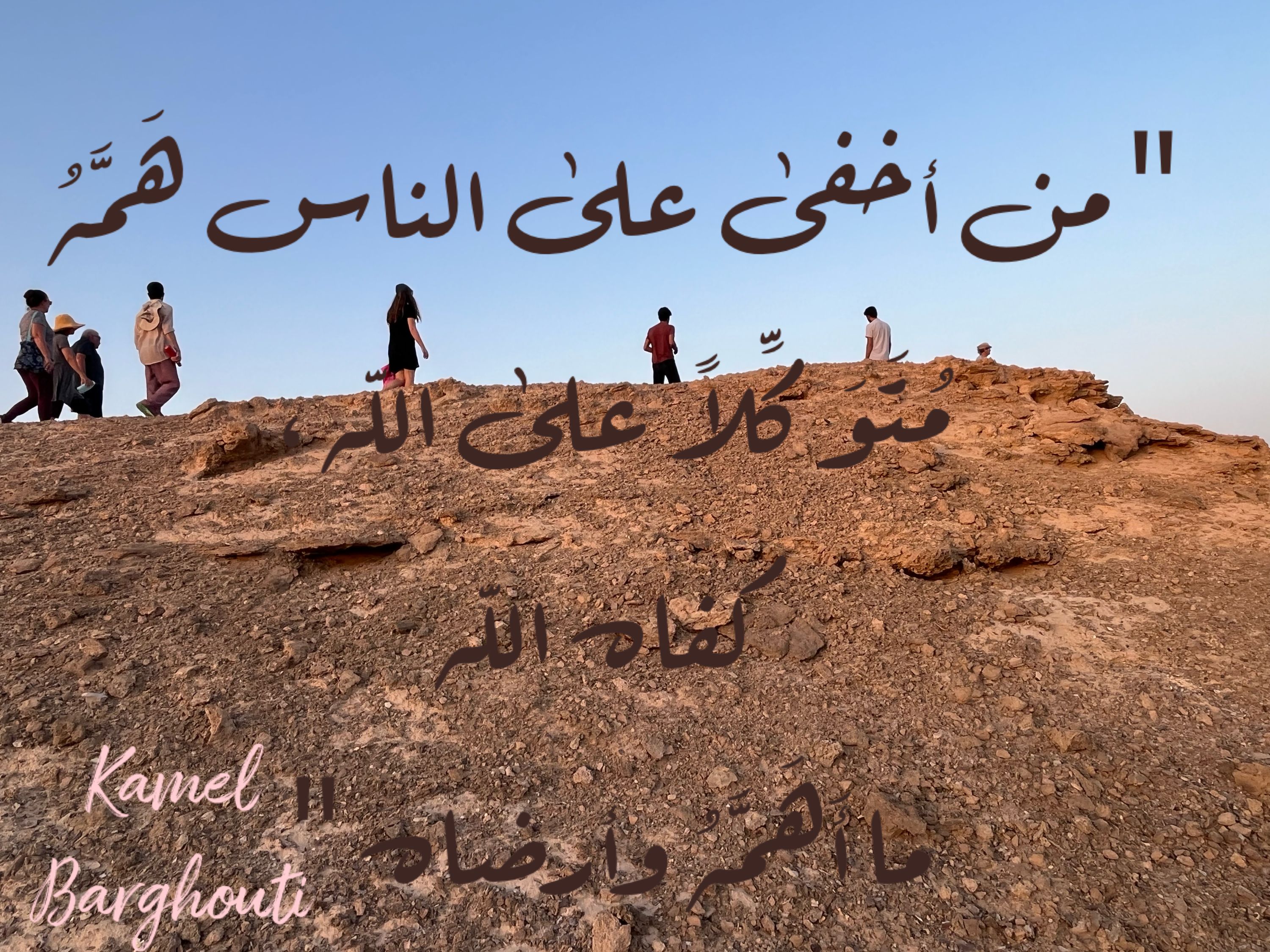 اليقين بالله – اقتباس 93