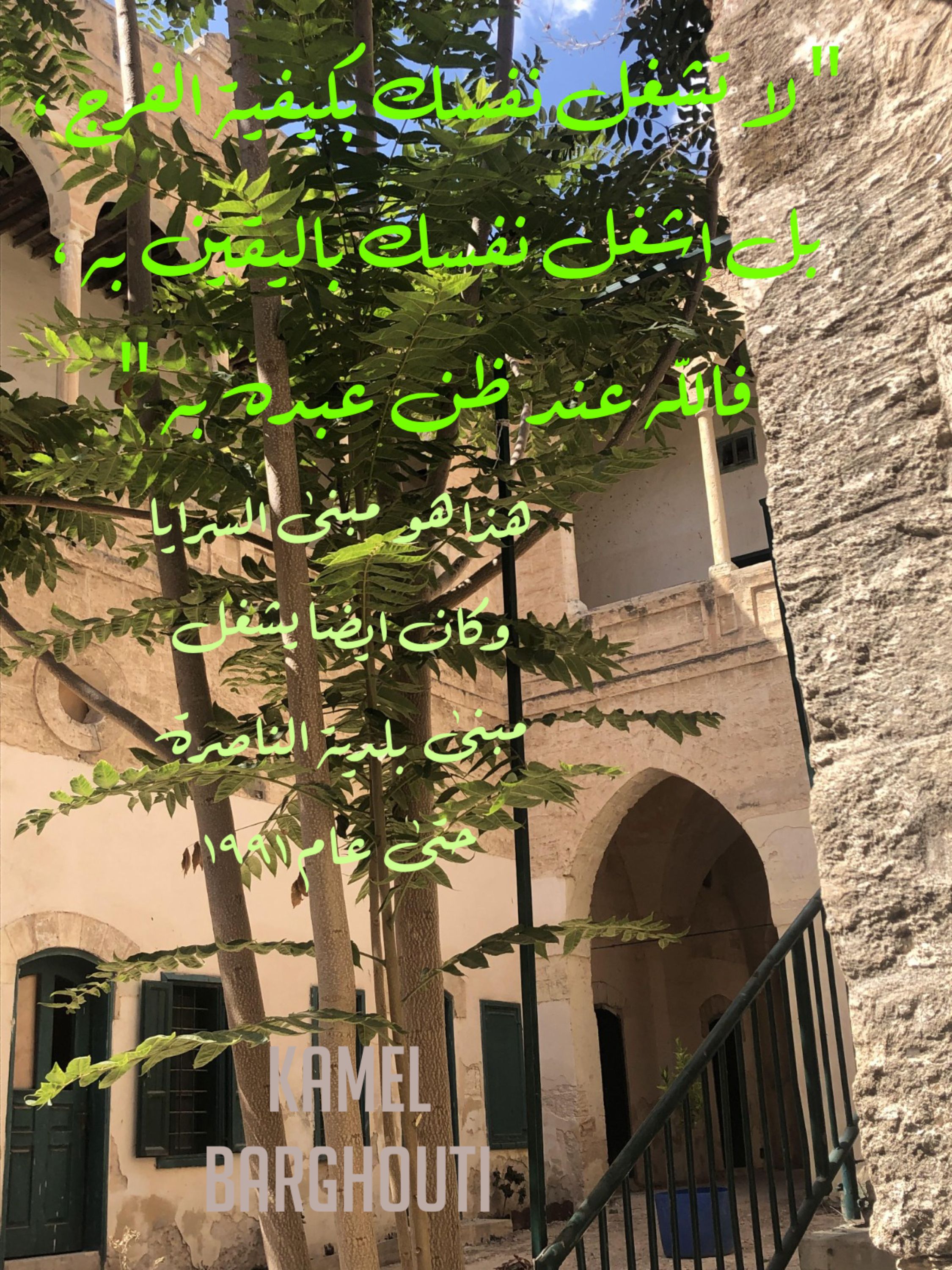 اليقين بالله – اقتباس 96