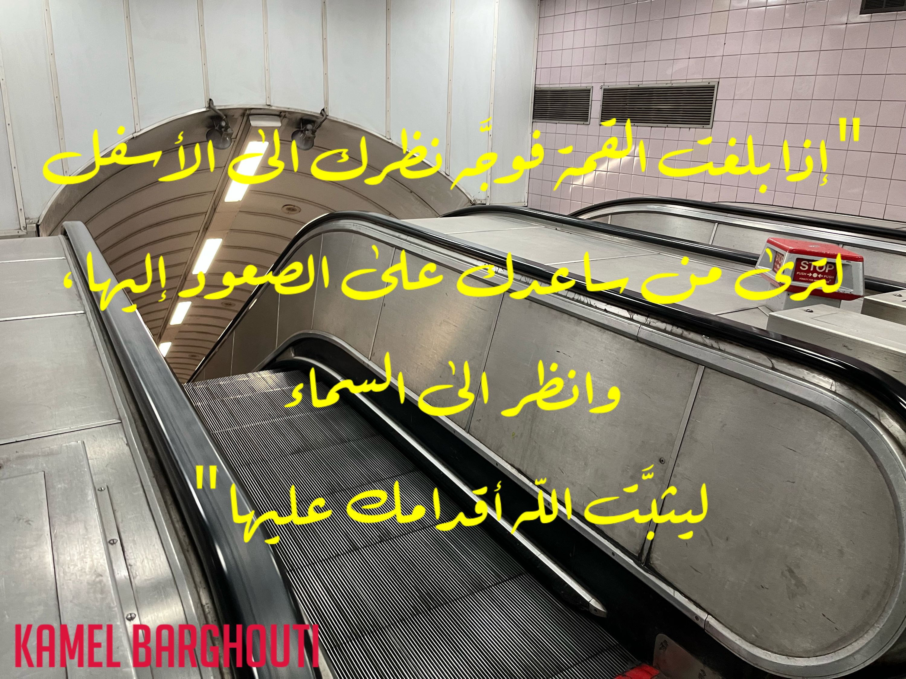 اليقين بالله – اقتباس 92