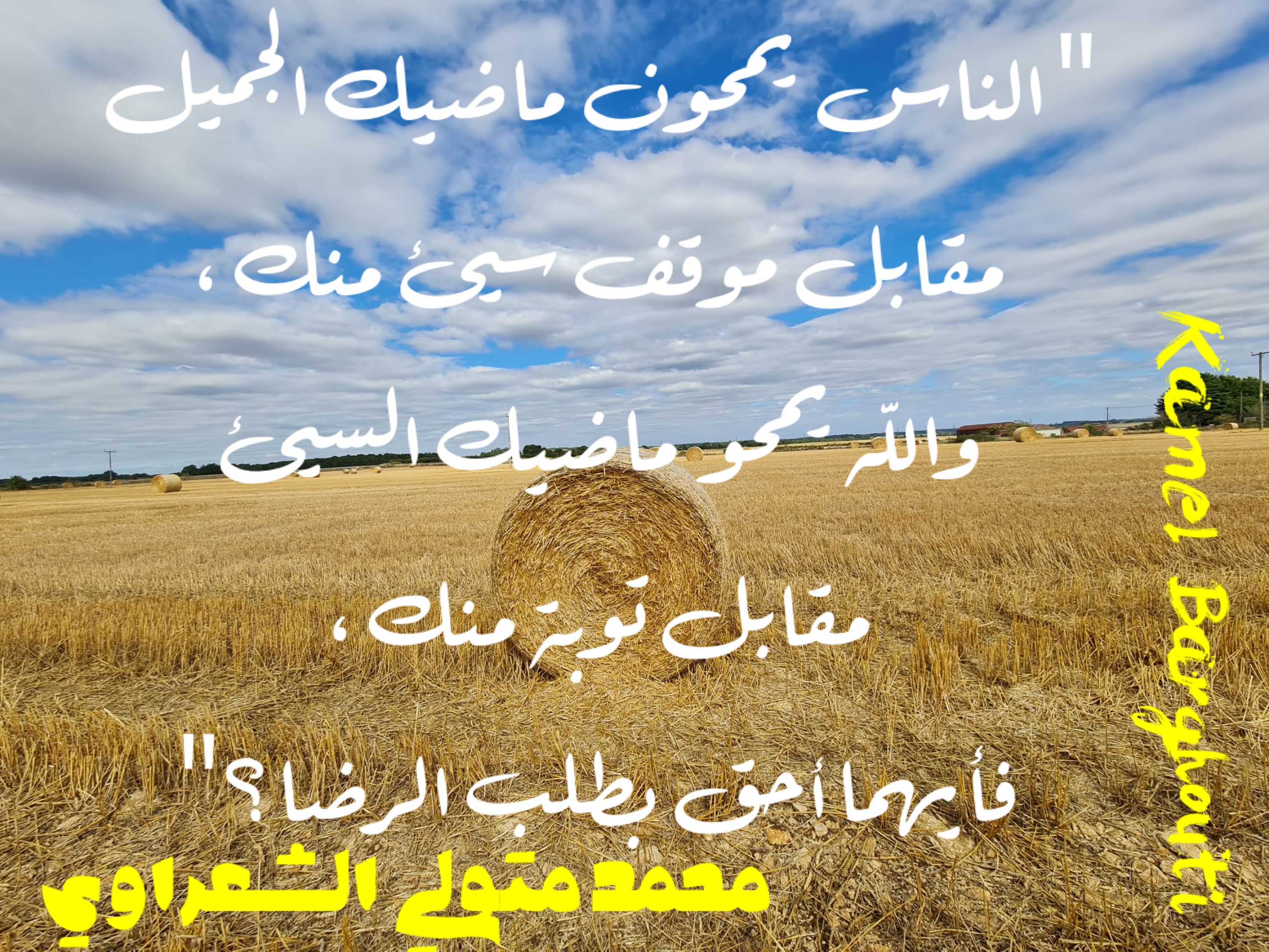 اليقين بالله – اقتباس 99