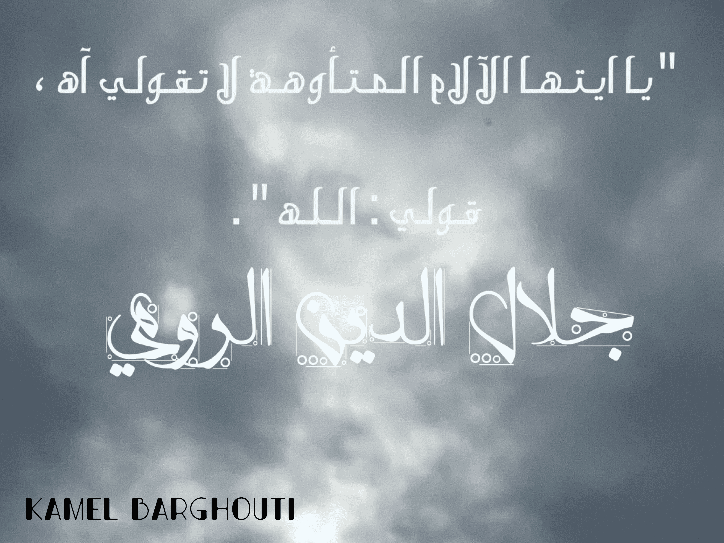 اليقين بالله – اقتباس 91