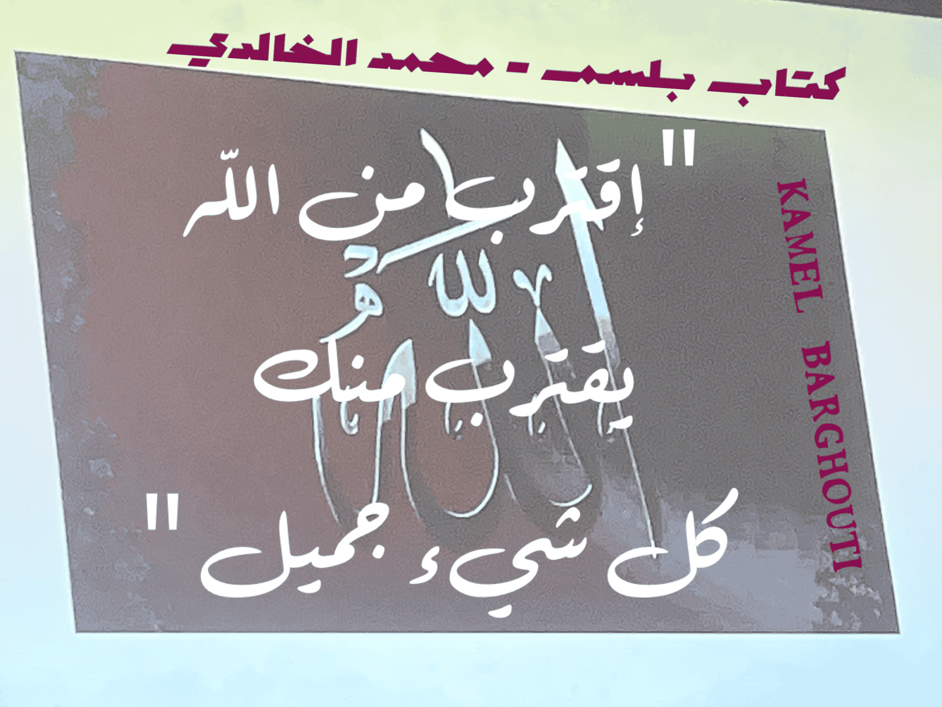 اليقين بالله – اقتباس 86