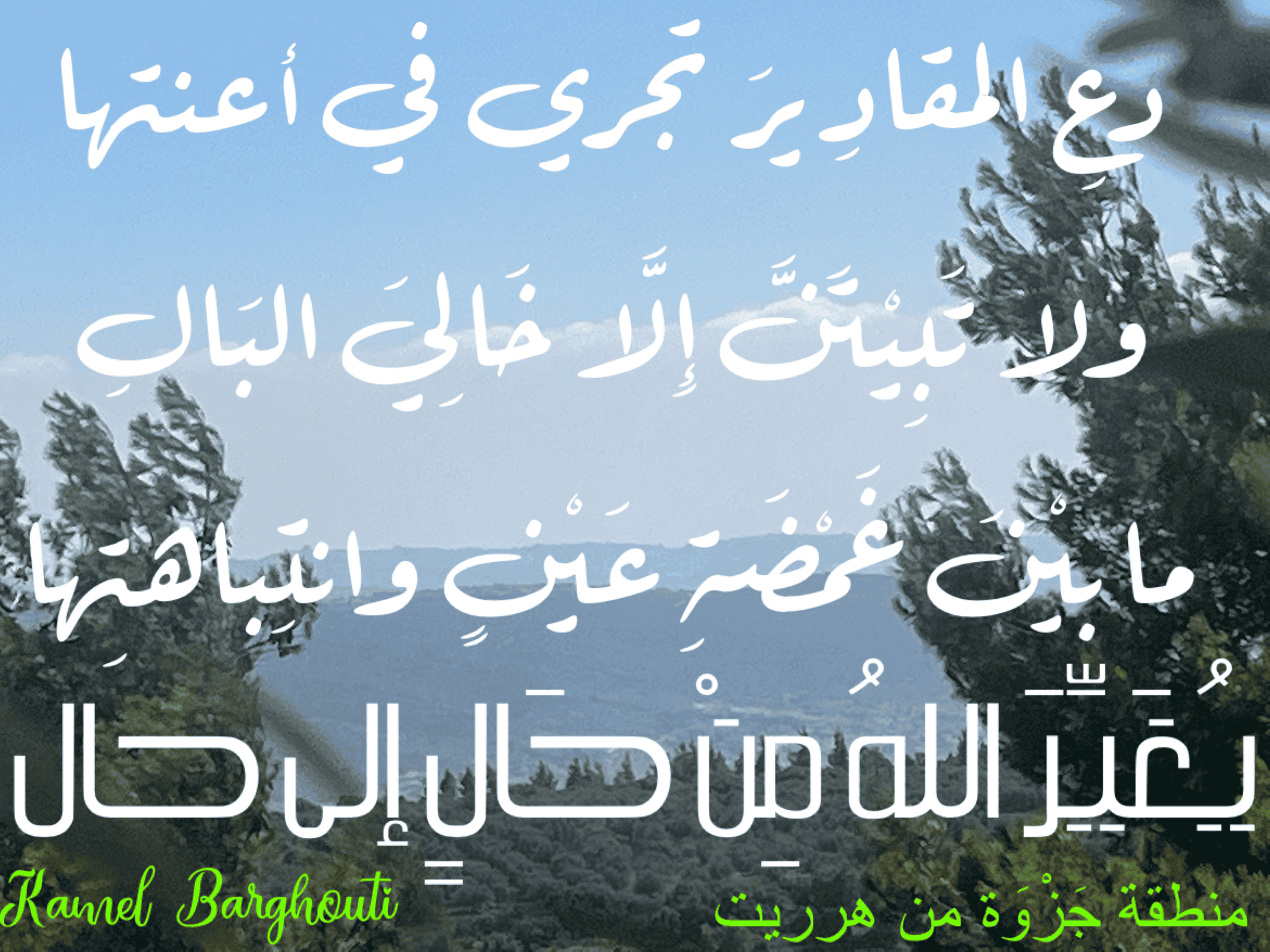 اليقين بالله – اقتباس 73
