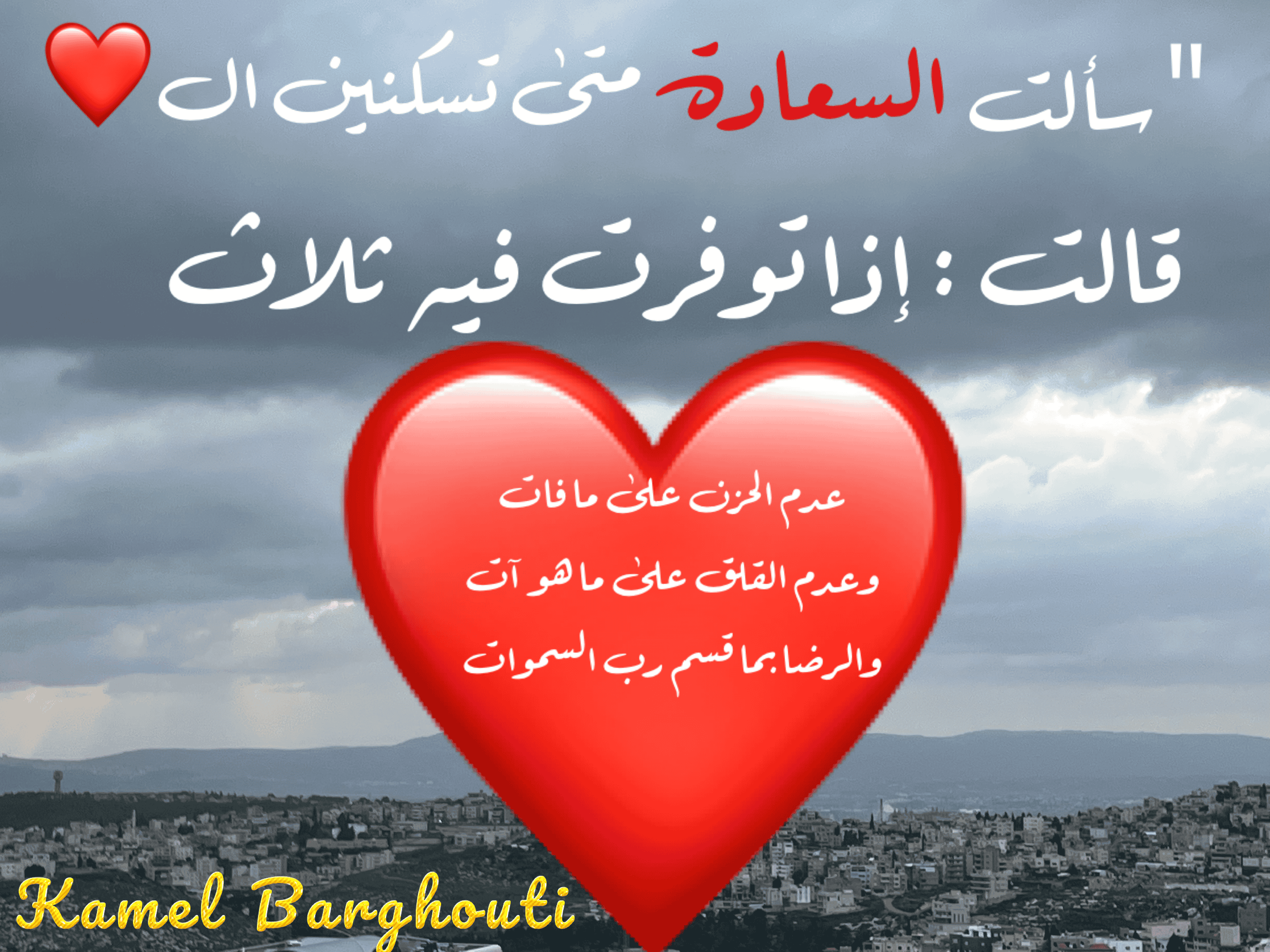 اليقين بالله – اقتباس 75