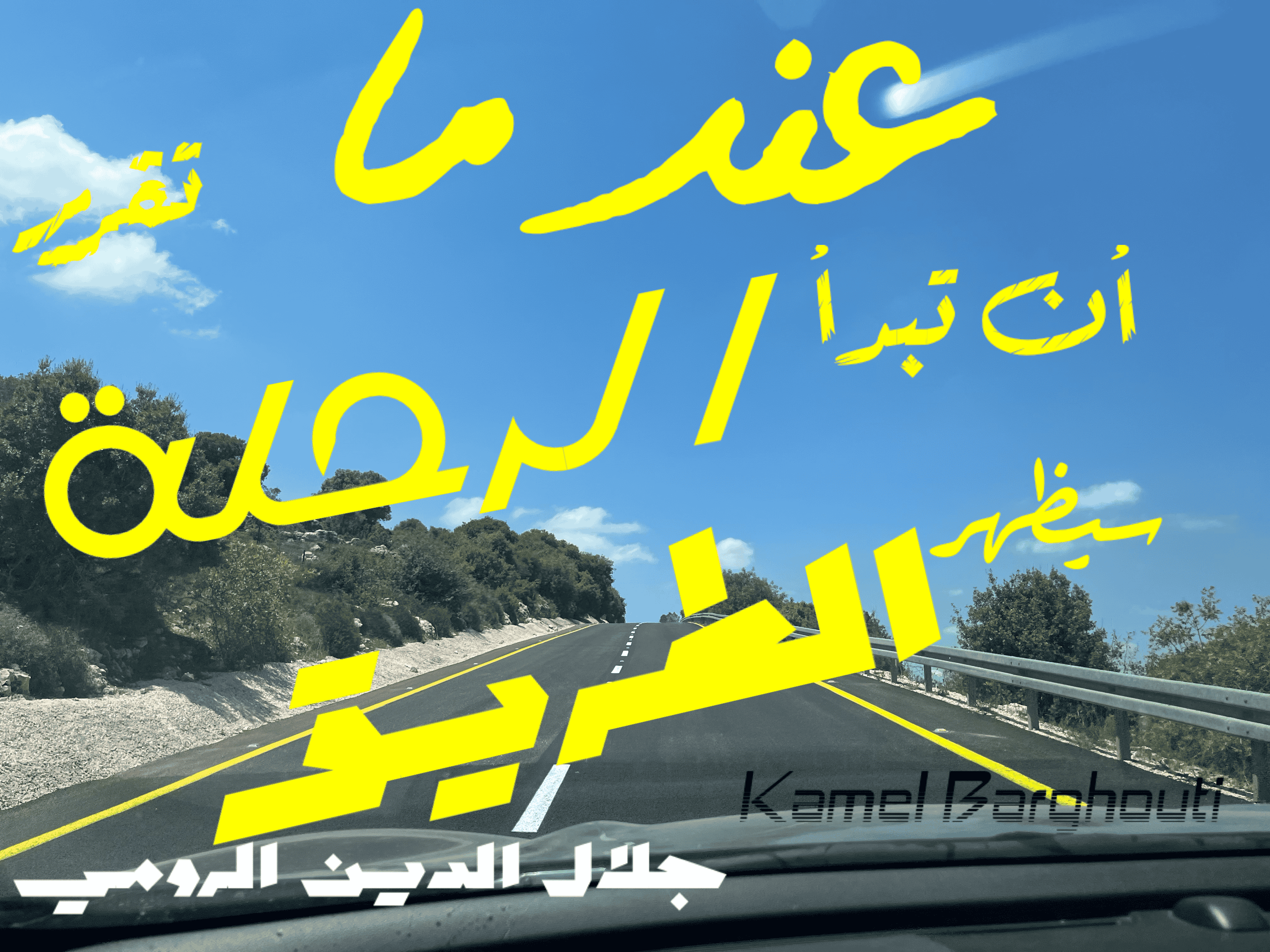 اليقين بالله – اقتباس 60