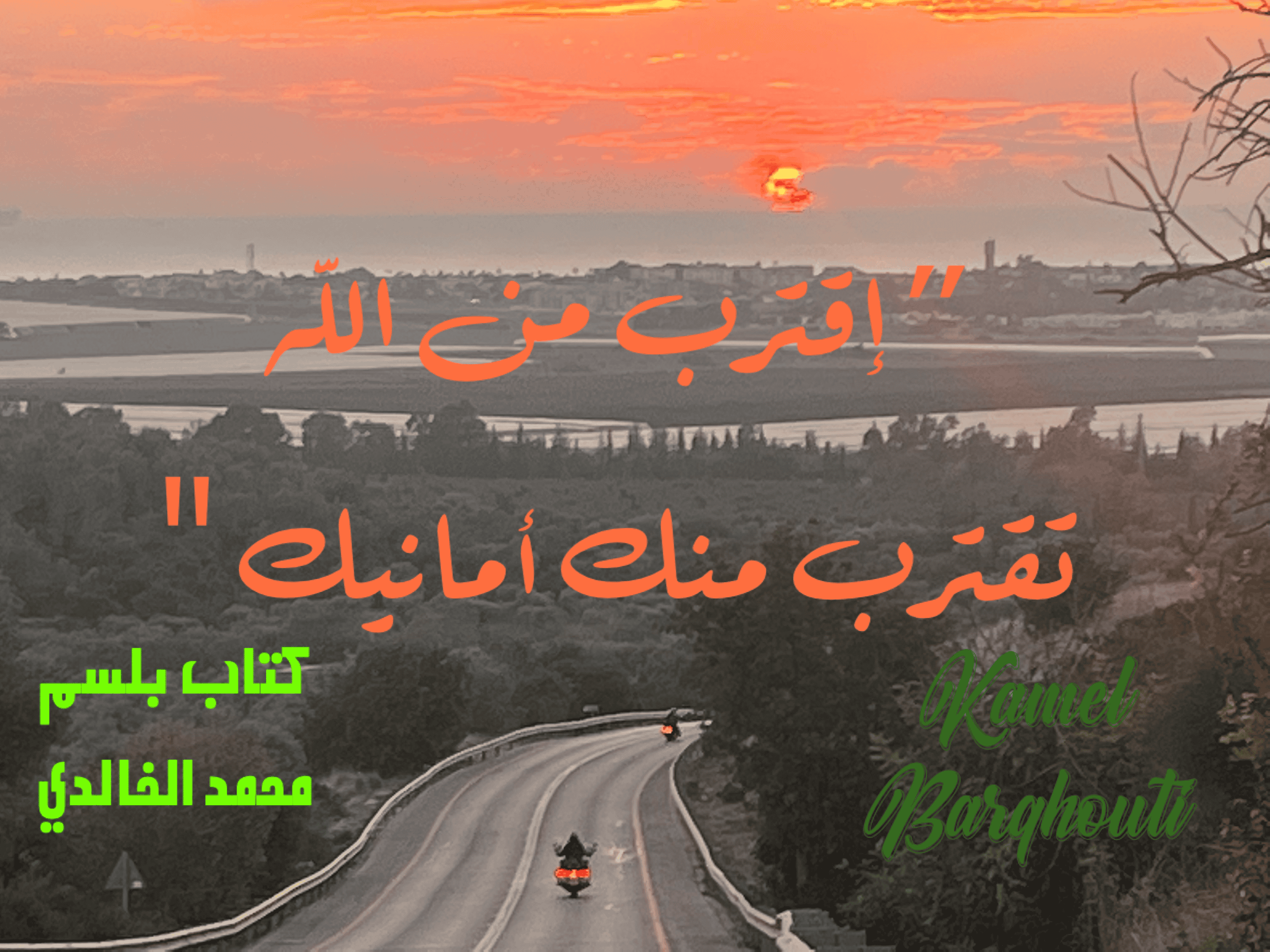 اليقين بالله – اقتباس 58