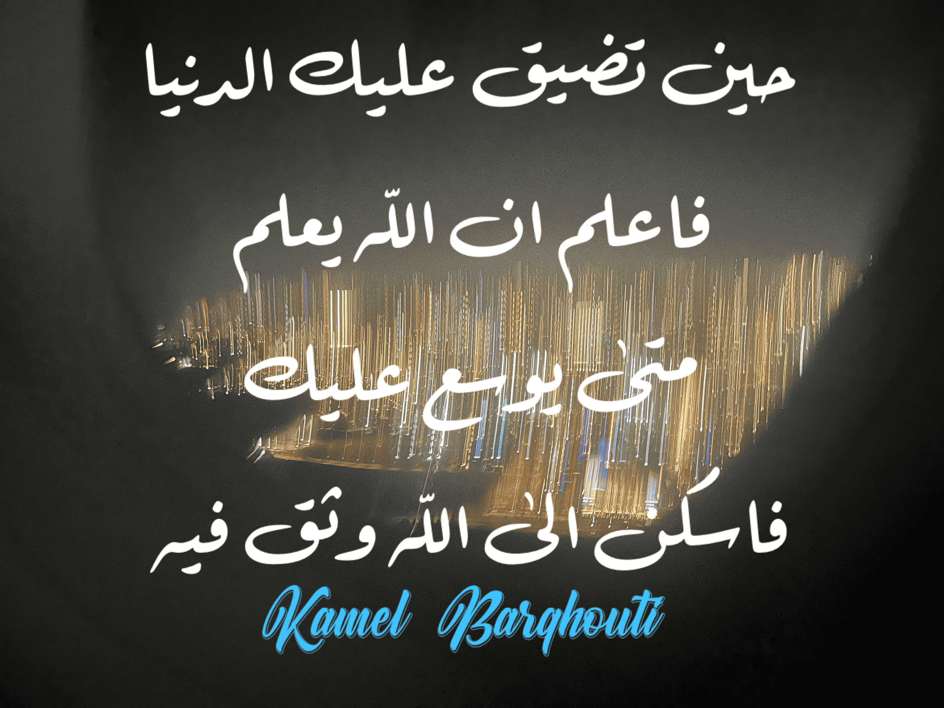 اليقين بالله – اقتباس 54