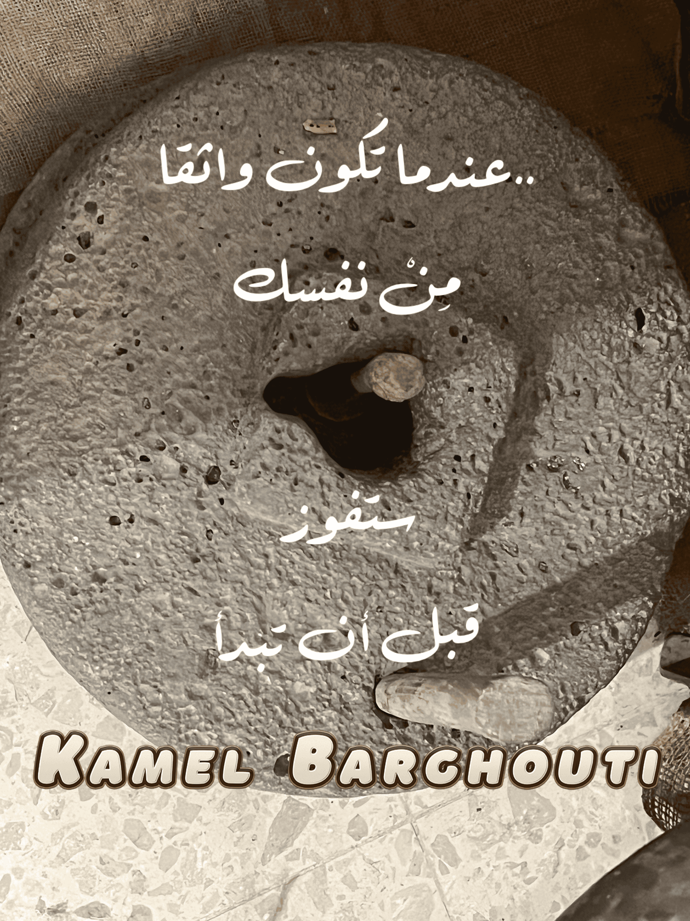 اليقين بالله – اقتباس 55