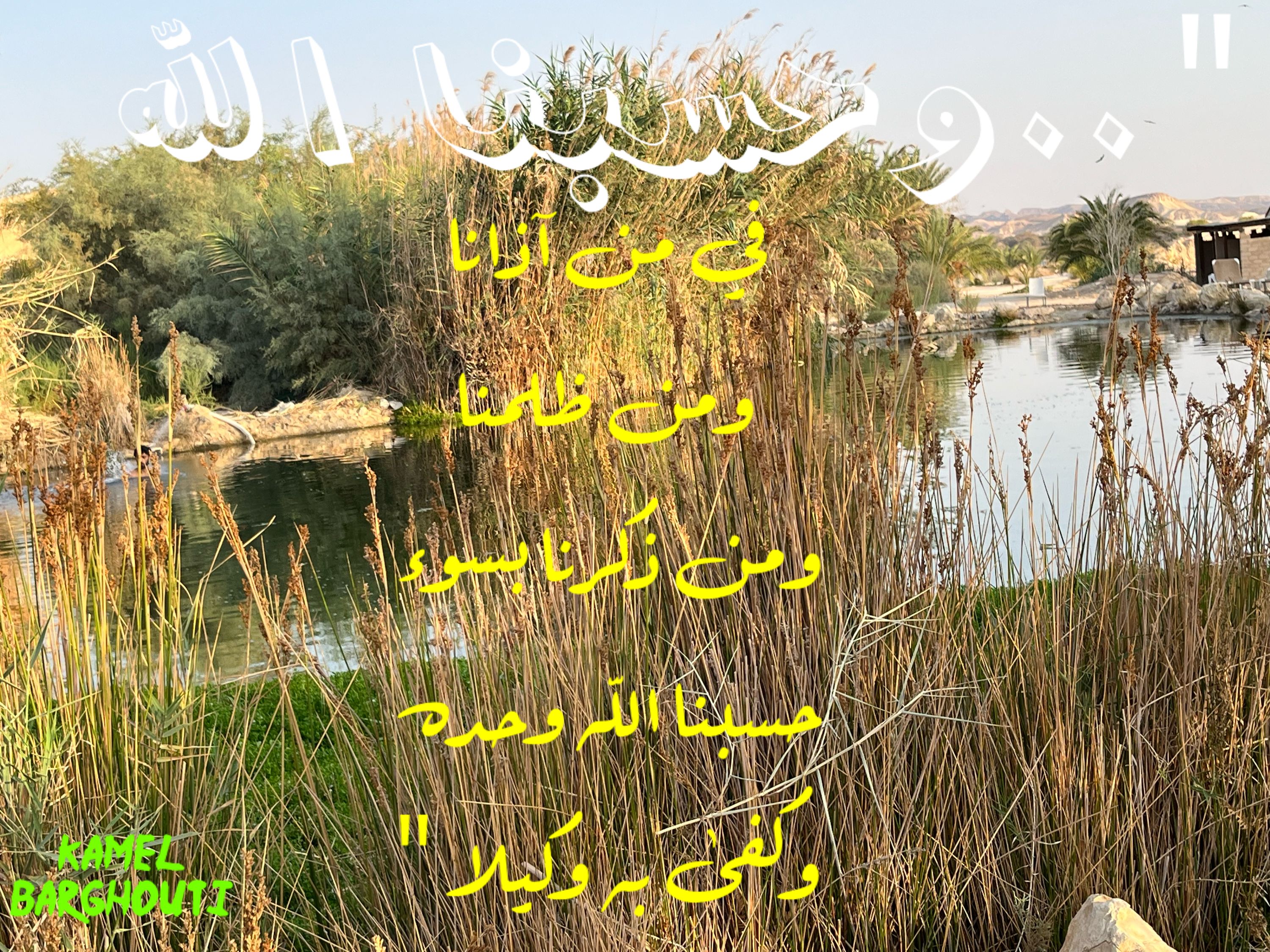 اليقين بالله – اقتباس 53