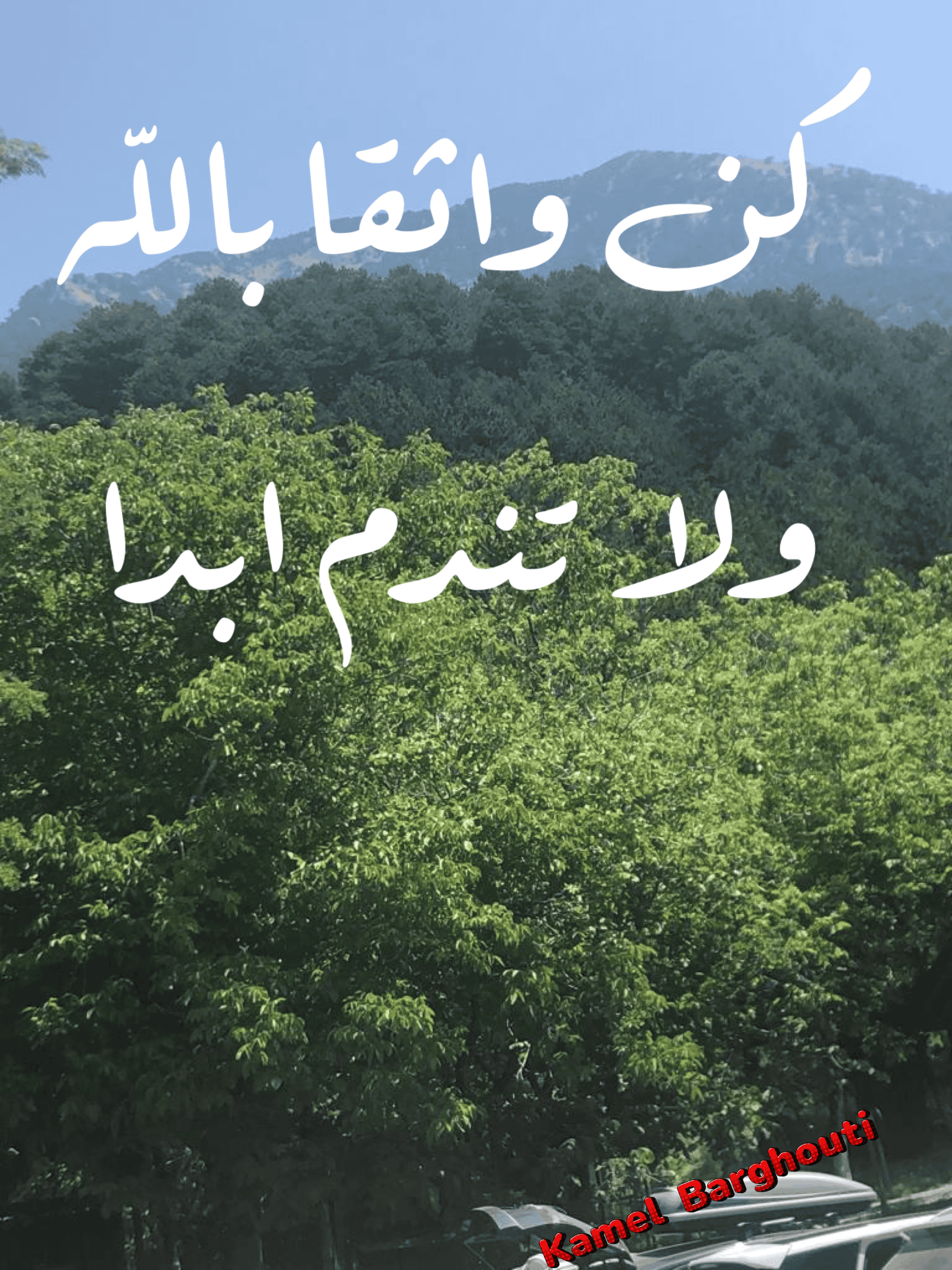اليقين بالله – اقتباس 47