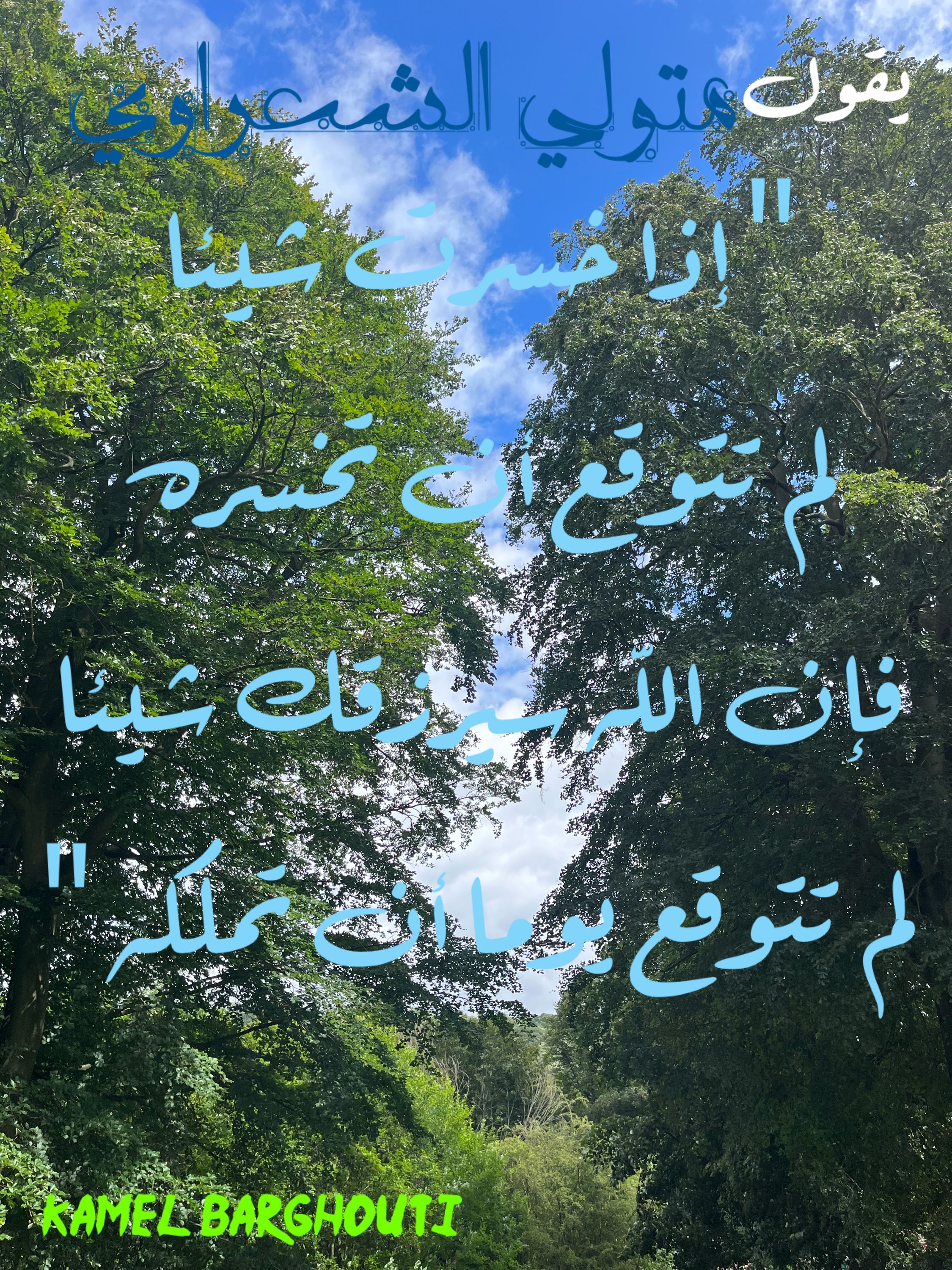 اليقين بالله – اقتباس 46