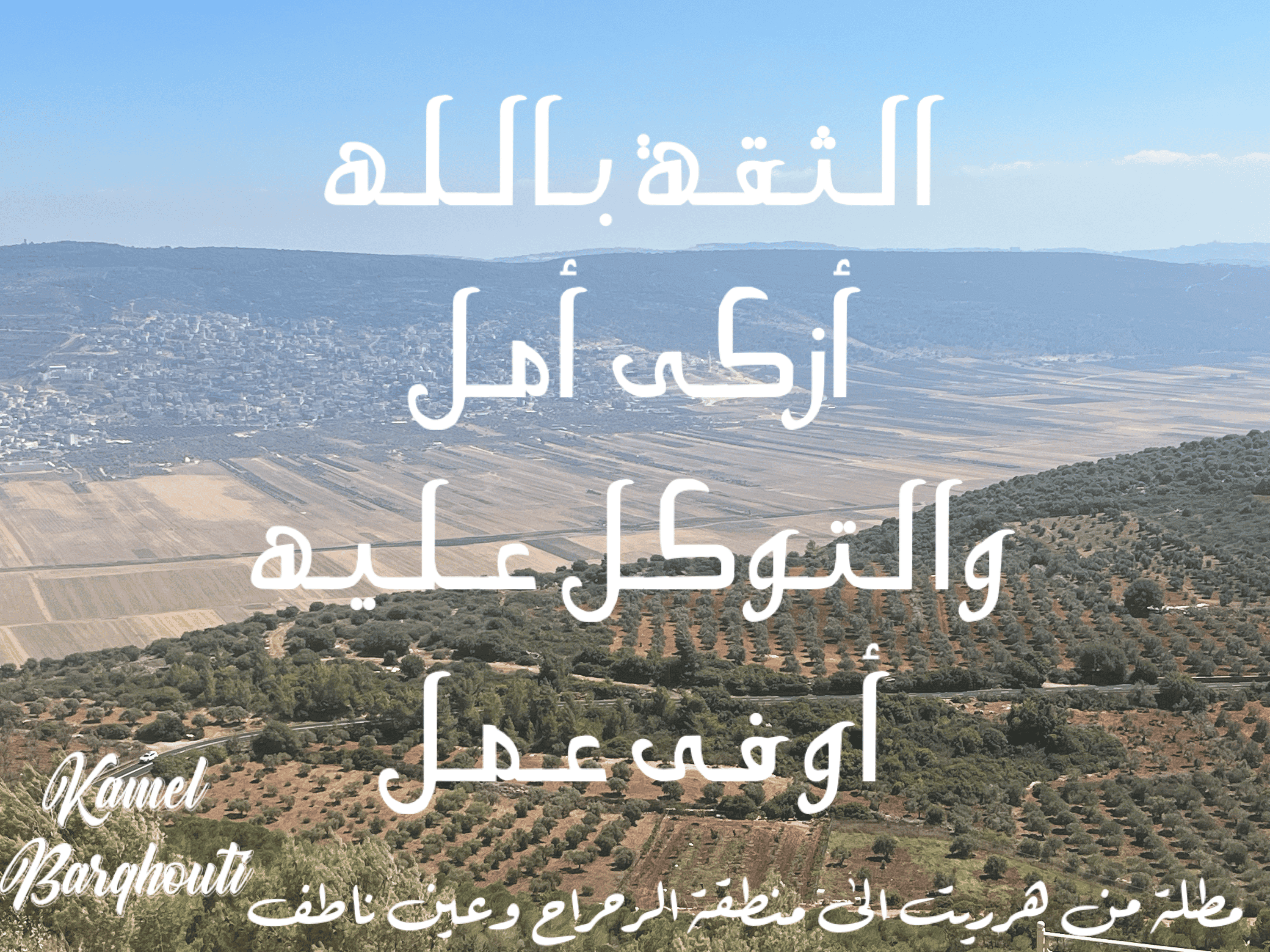 اليقين بالله – اقتباس 30