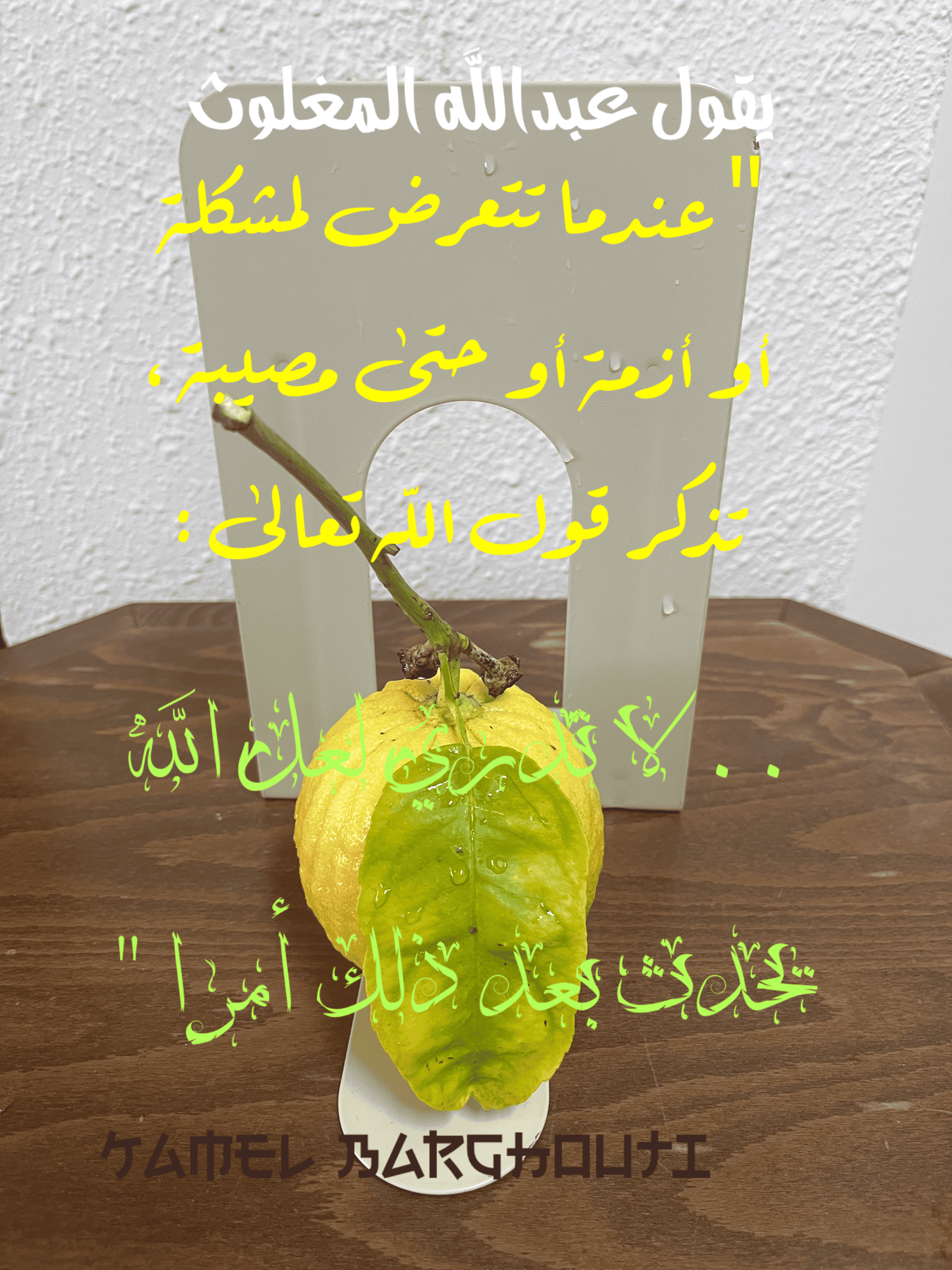 اليقين بالله – اقتباس 35