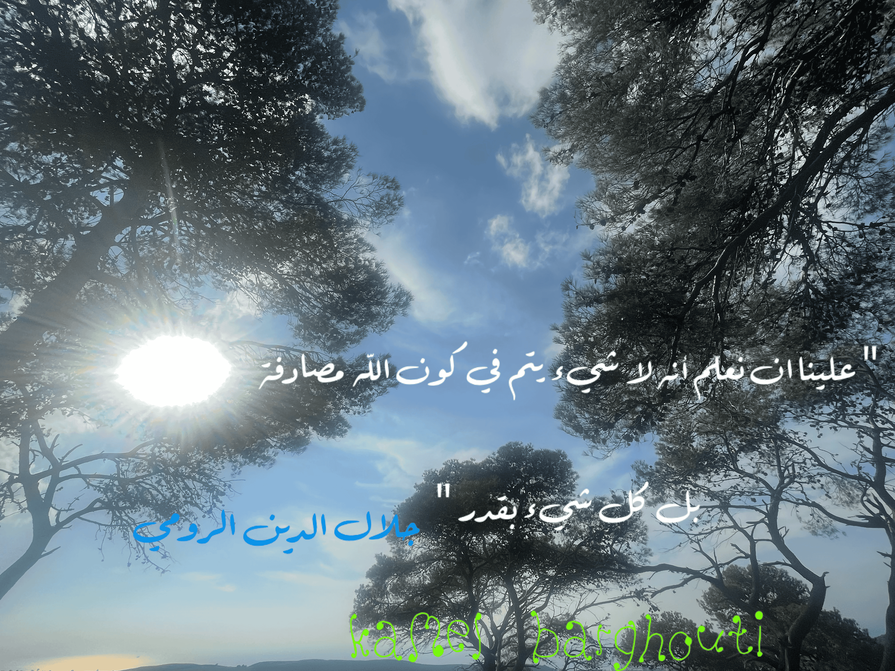 اليقين بالله – اقتباس 9