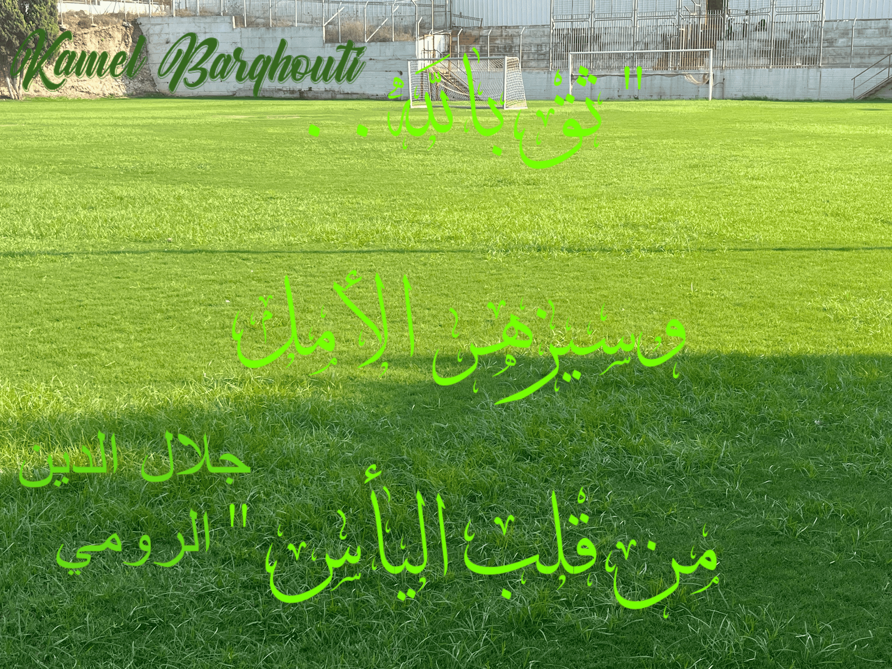 اليقين بالله – اقتباس 12