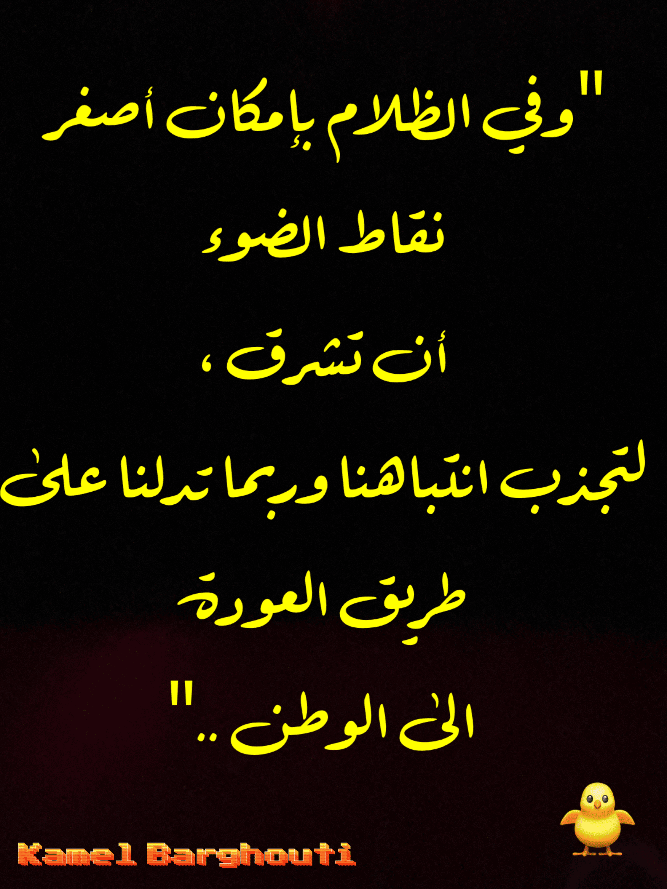 العزيمة والإصرار والثقة بالنفس – اقتباس 242