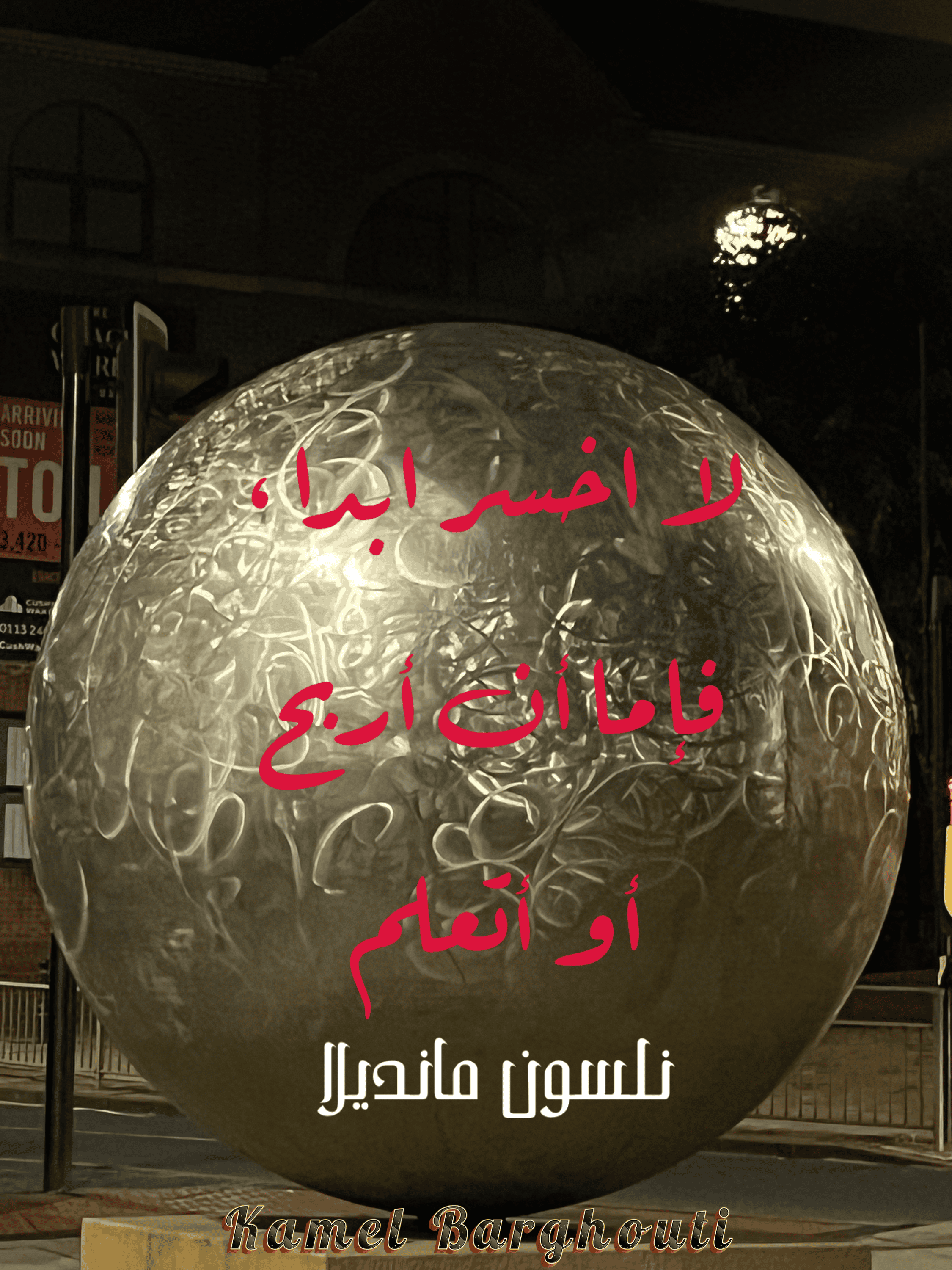 العزيمة والإصرار والثقة بالنفس – اقتباس 231