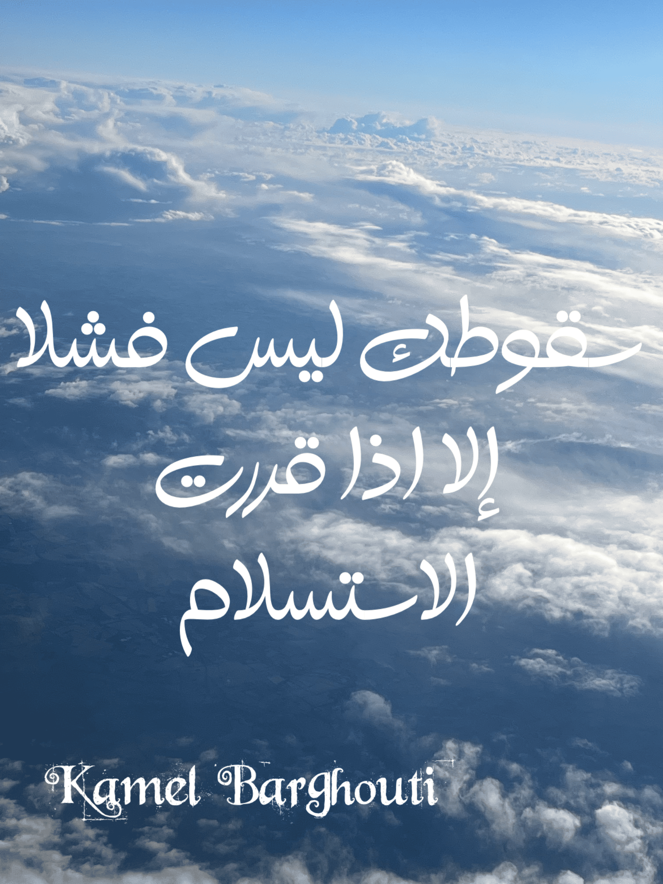 العزيمة والإصرار والثقة بالنفس – اقتباس 223