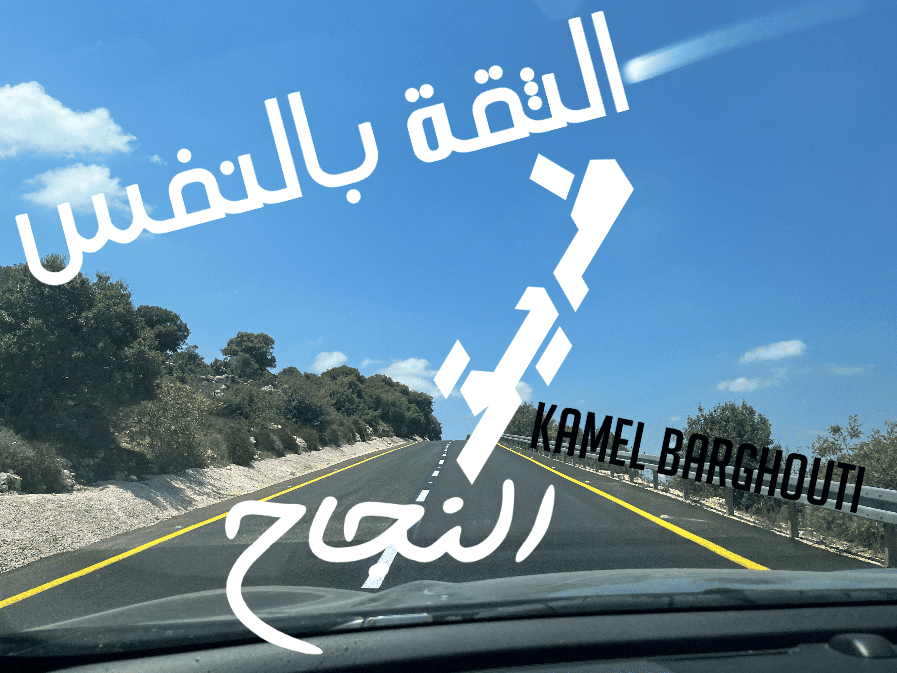 العزيمة والإصرار والثقة بالنفس – اقتباس 212