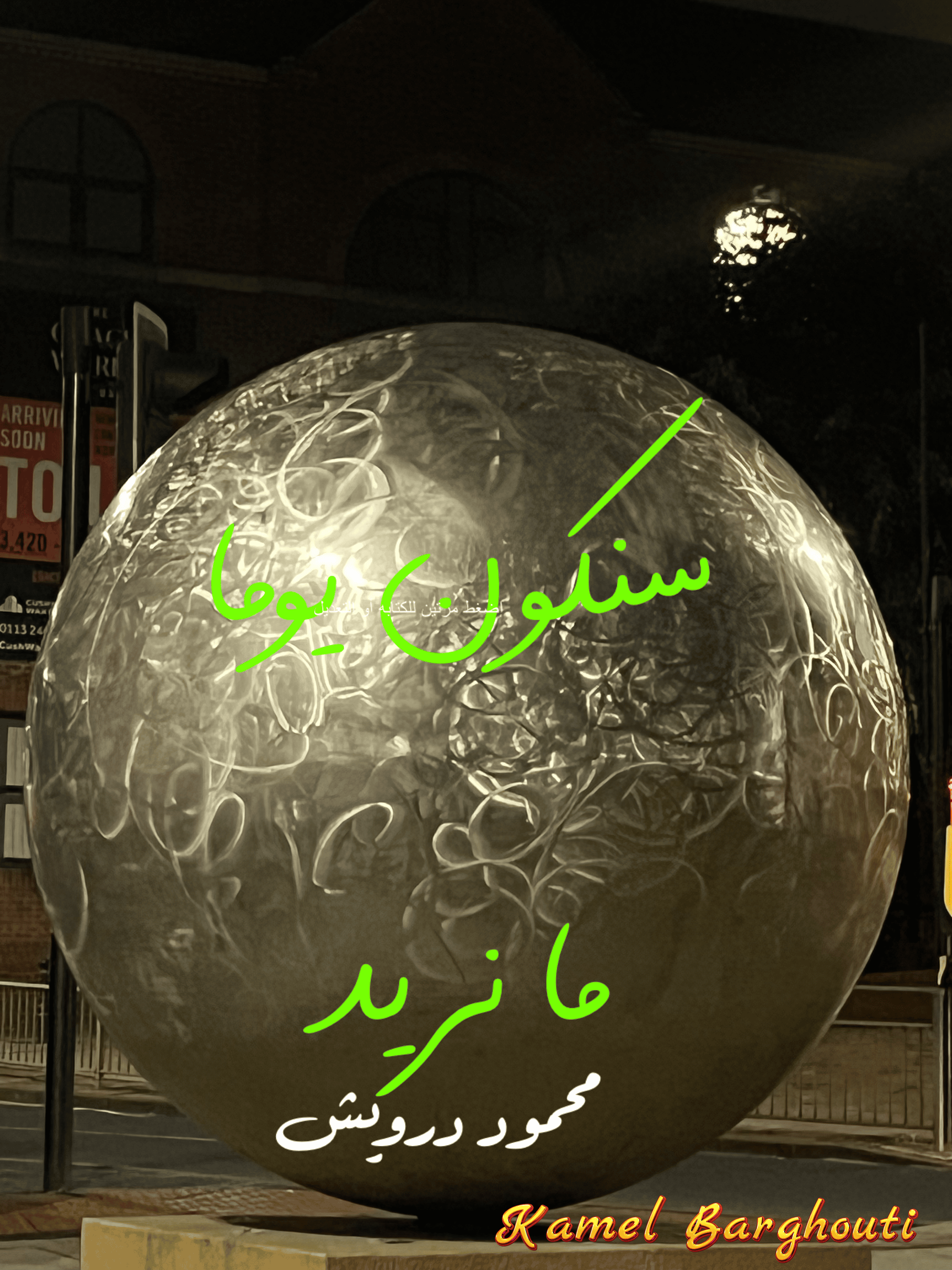 العزيمة والإصرار والثقة بالنفس – اقتباس 217