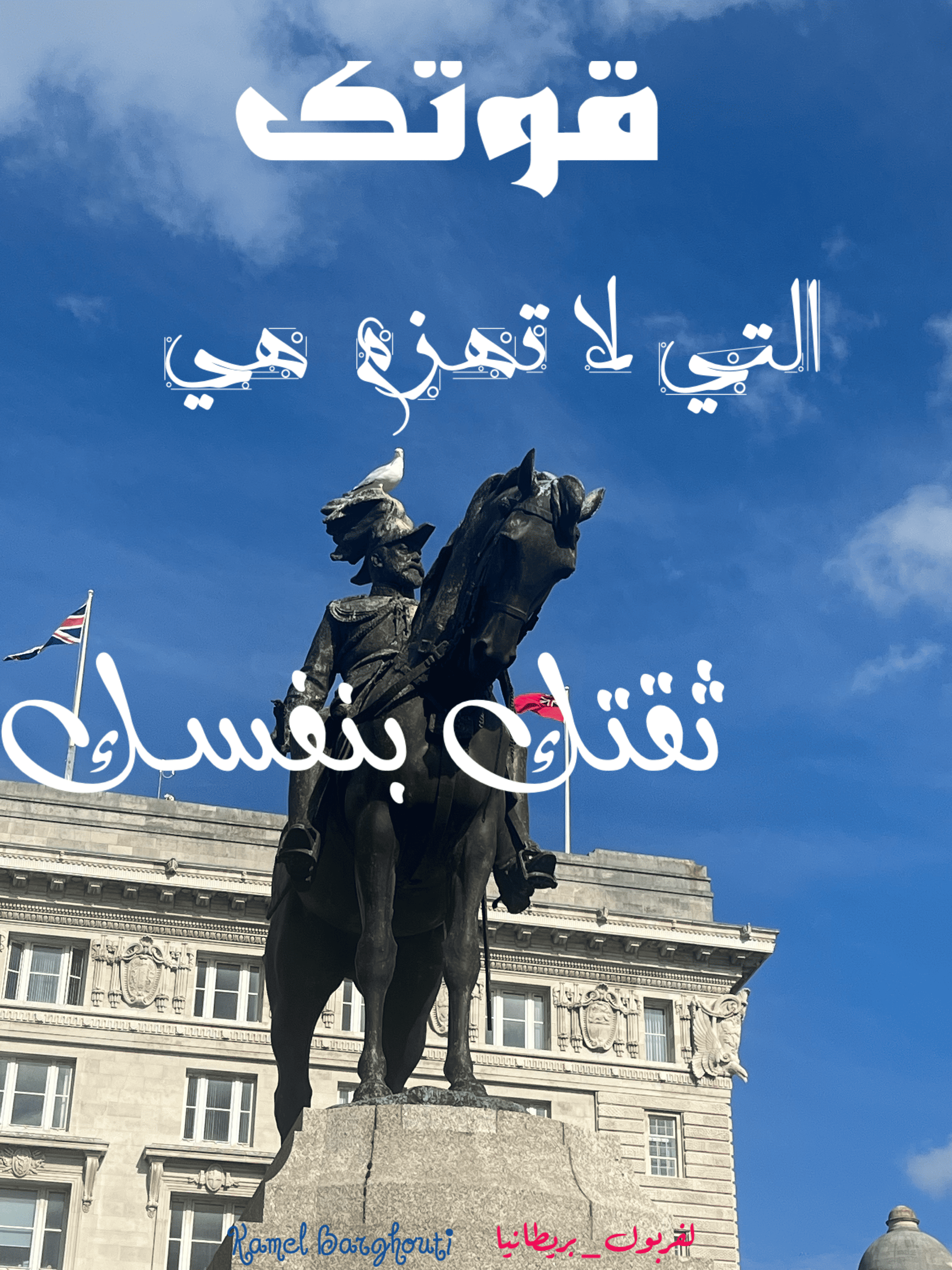 العزيمة والإصرار والثقة بالنفس – اقتباس 208