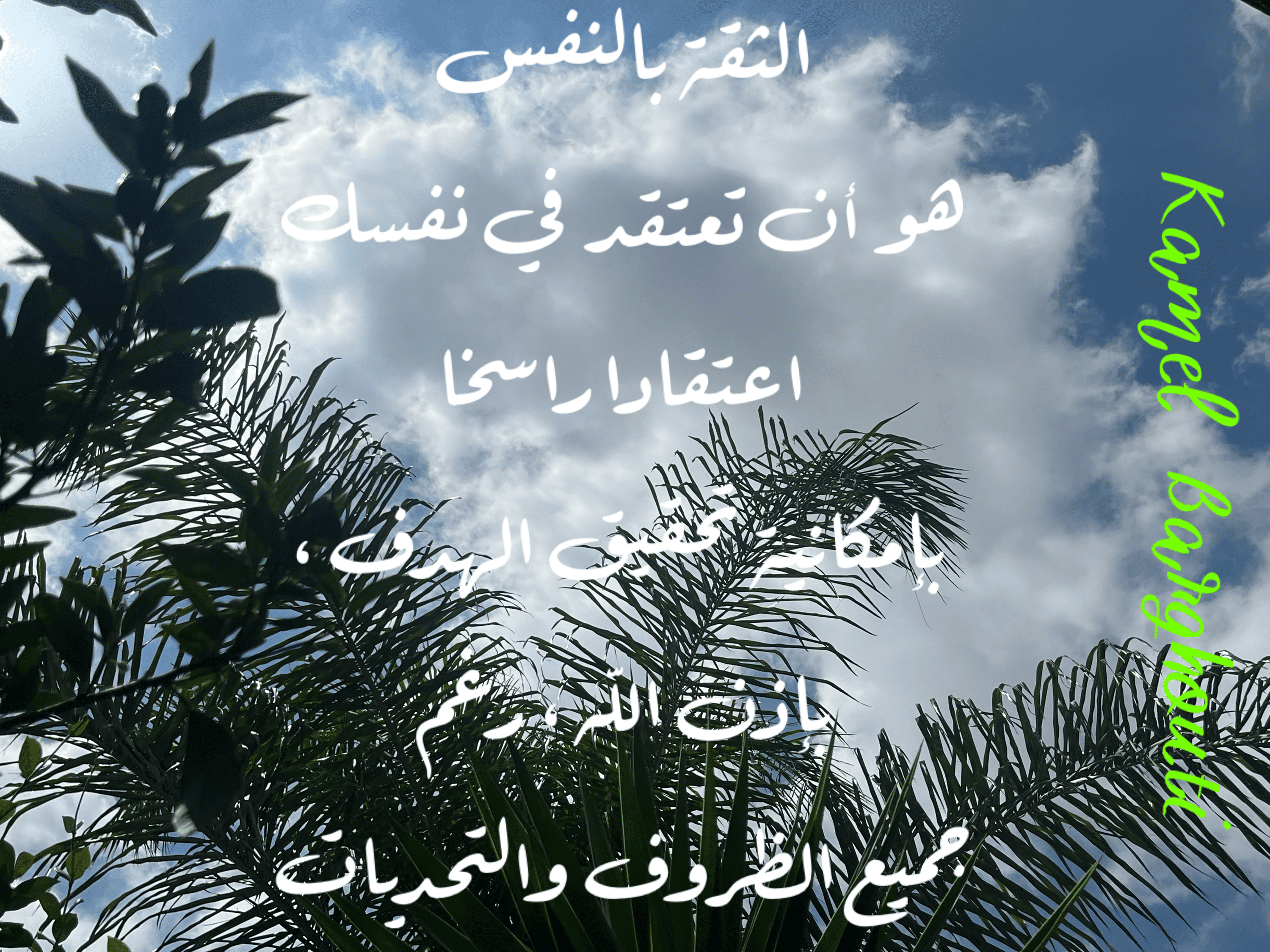 العزيمة والإصرار والثقة بالنفس – اقتباس 180