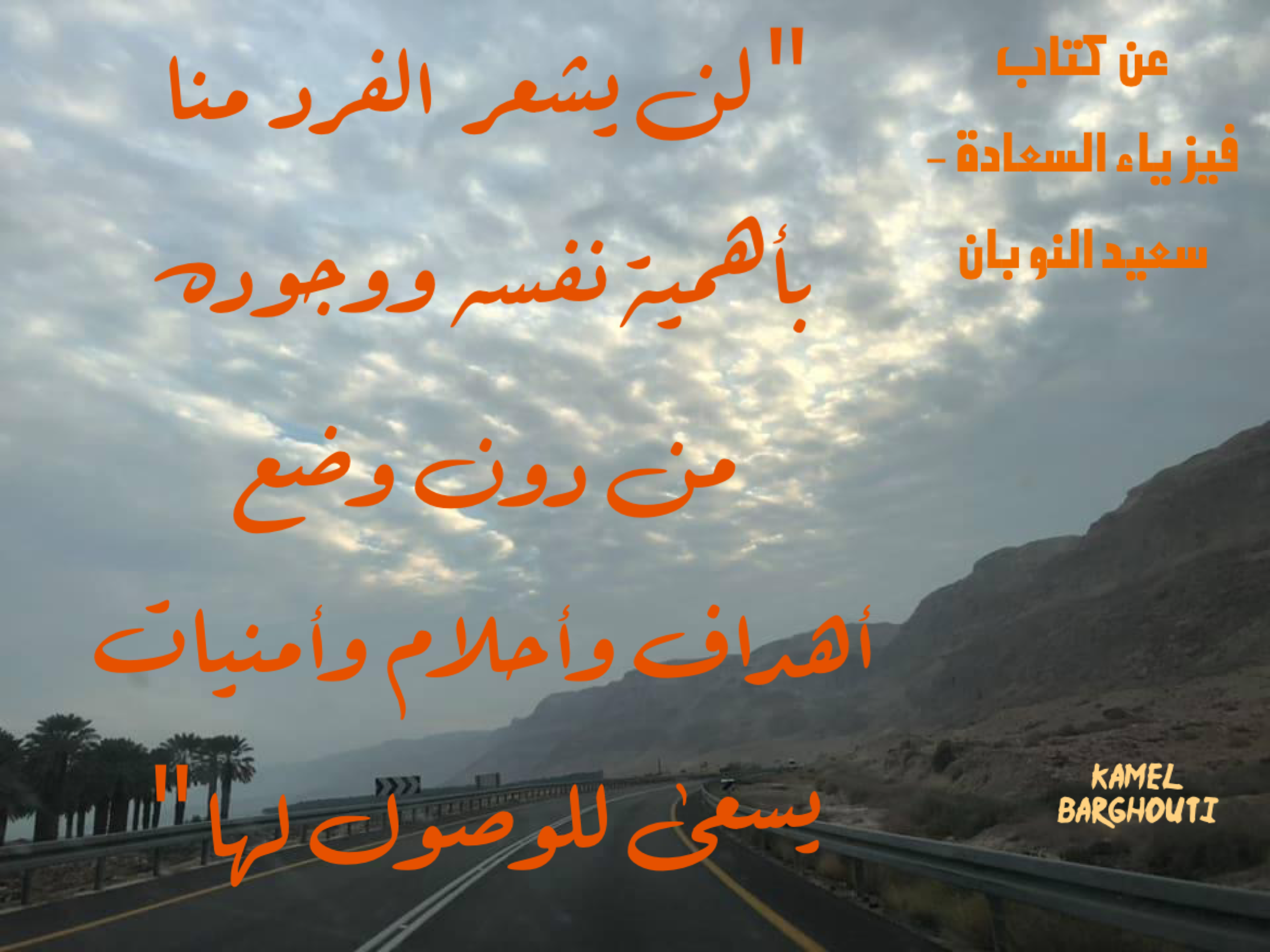 العزيمة والإصرار والثقة بالنفس – اقتباس 179