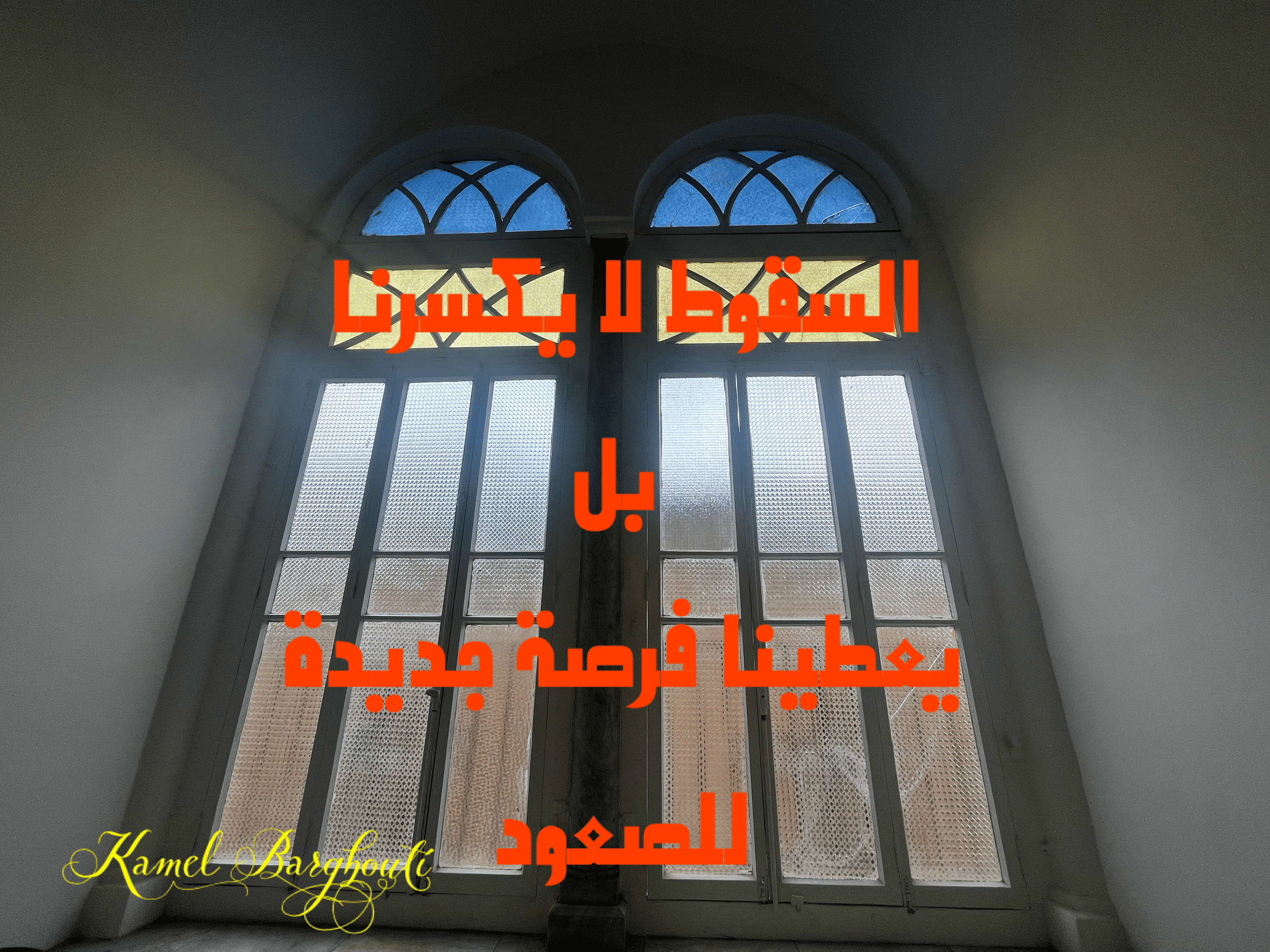 العزيمة والإصرار والثقة بالنفس – اقتباس 149