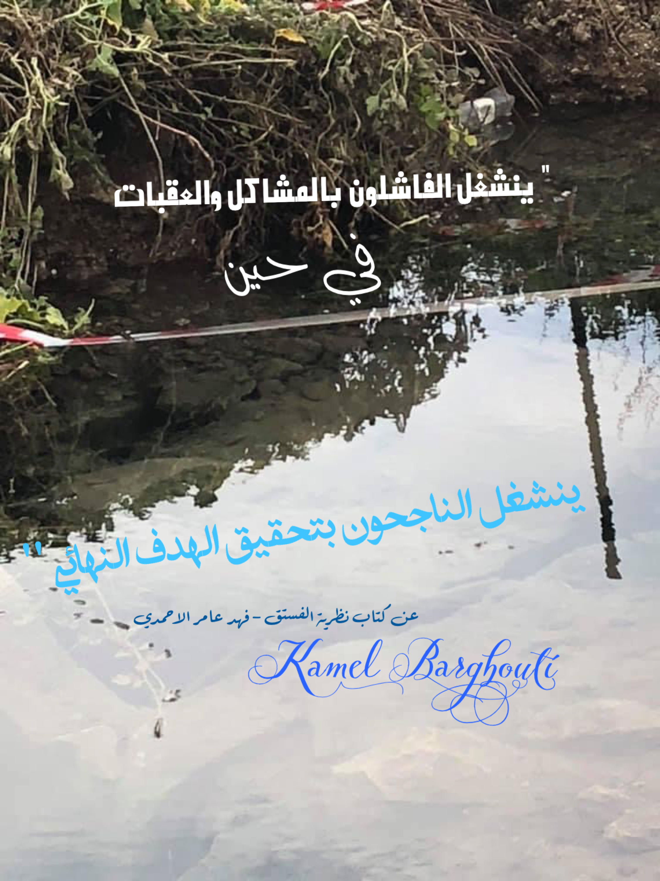 العزيمة والإصرار والثقة بالنفس – اقتباس 110