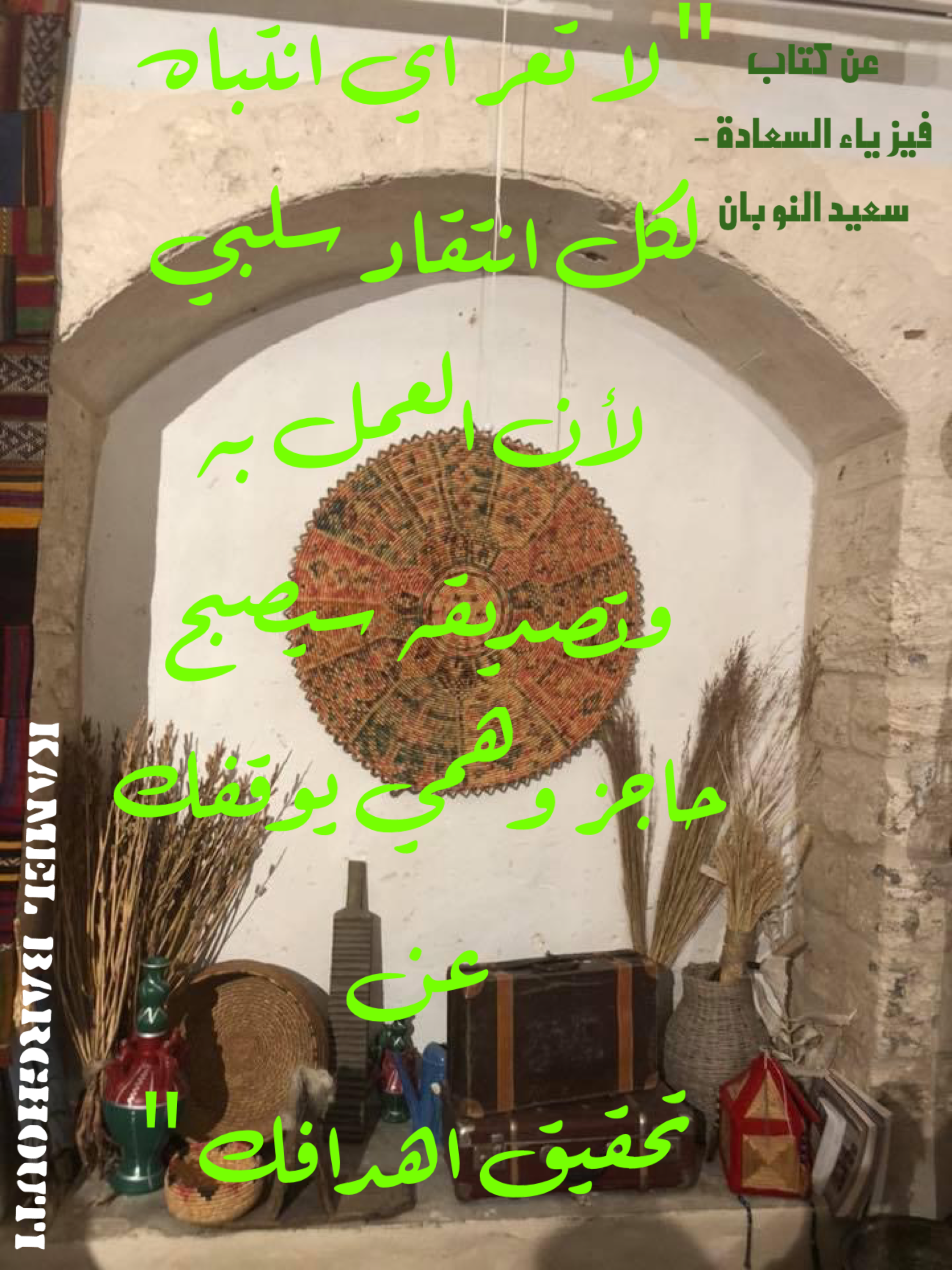 العزيمة والإصرار والثقة بالنفس – اقتباس 104