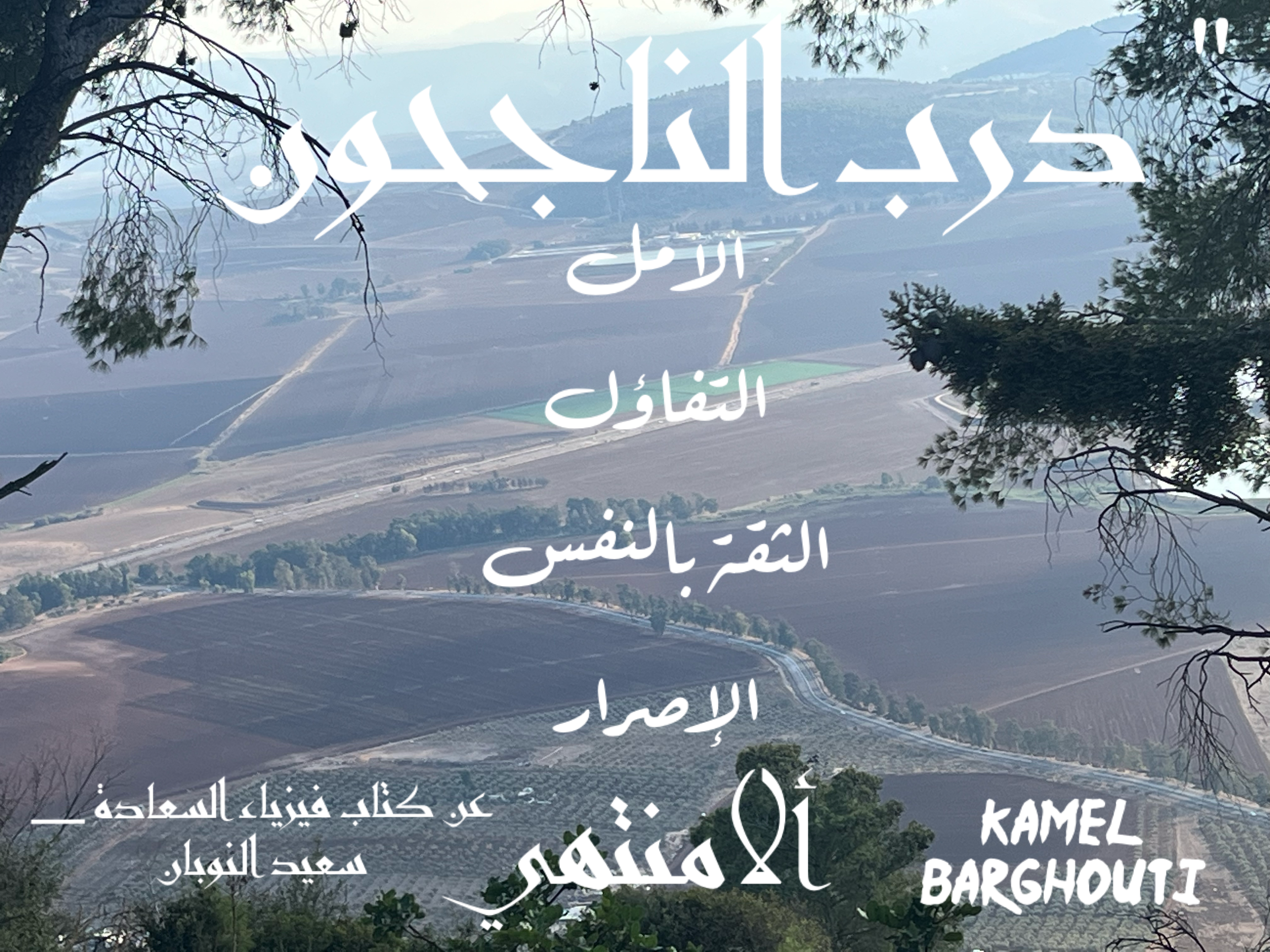 العزيمة والإصرار والثقة بالنفس – اقتباس 71