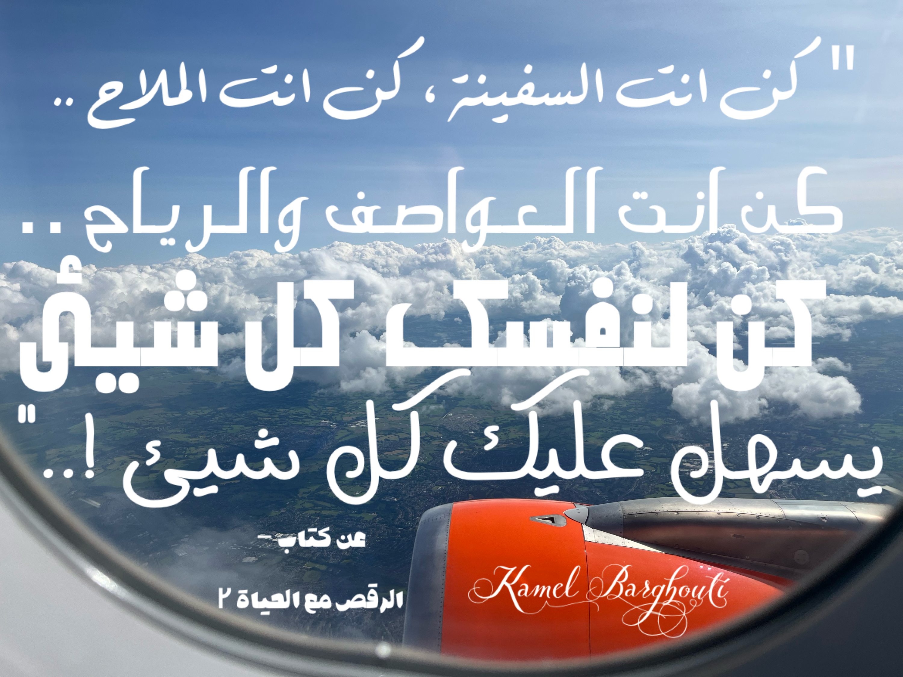 العزيمة والإصرار والثقة بالنفس – اقتباس 67