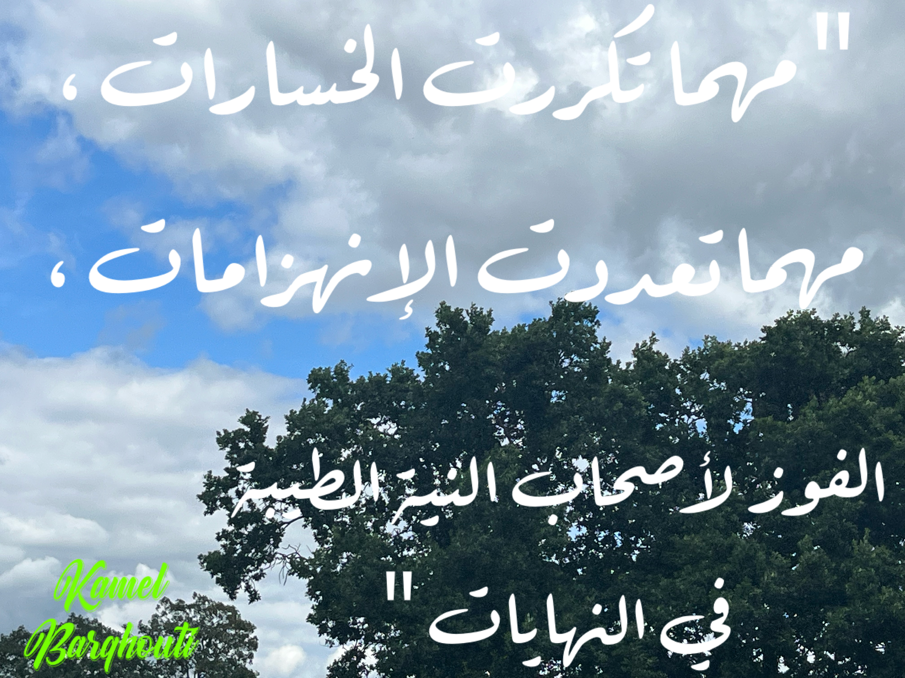 العزيمة والإصرار والثقة بالنفس – اقتباس 57