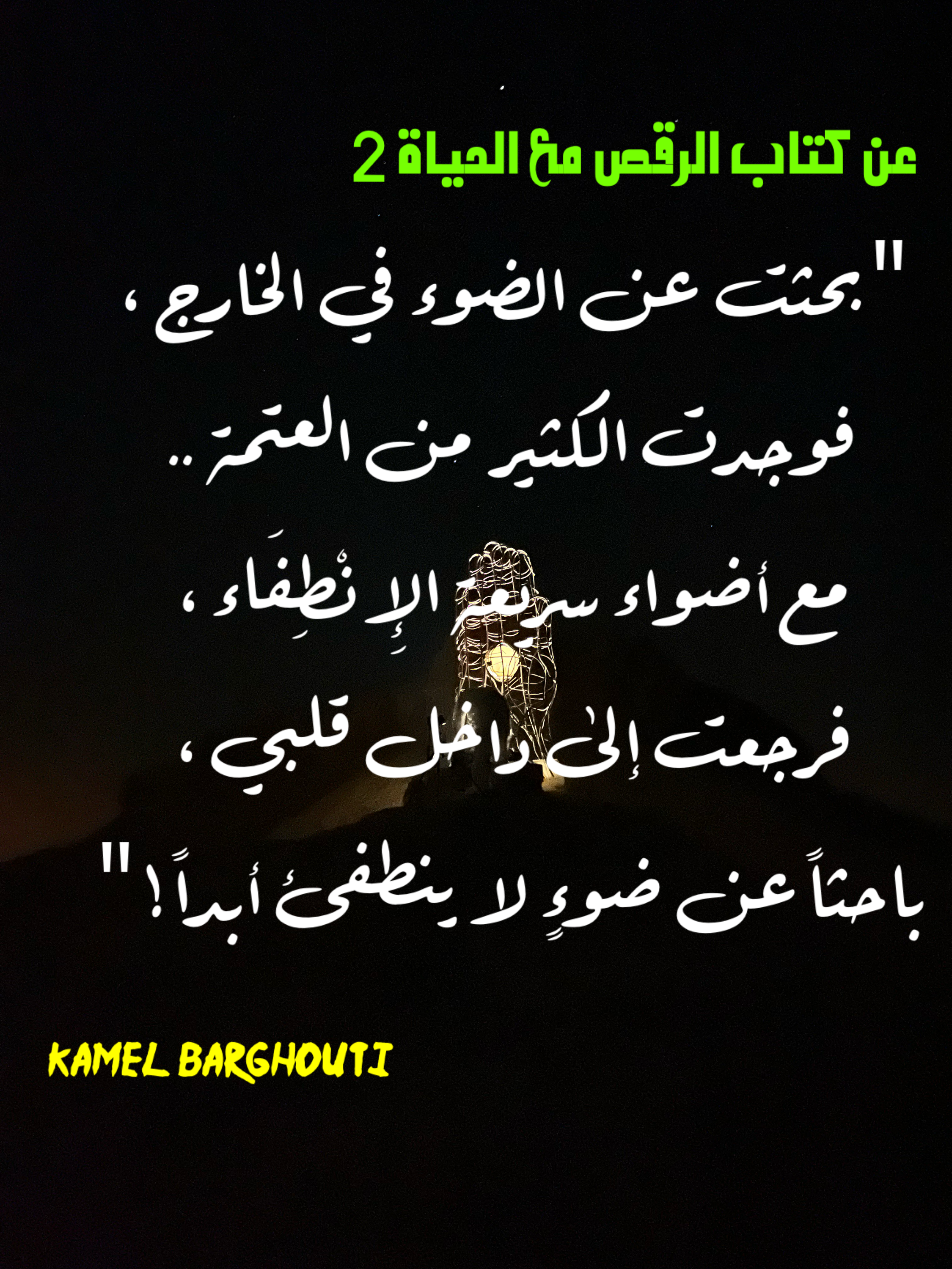 العزيمة والإصرار والثقة بالنفس – اقتباس 53