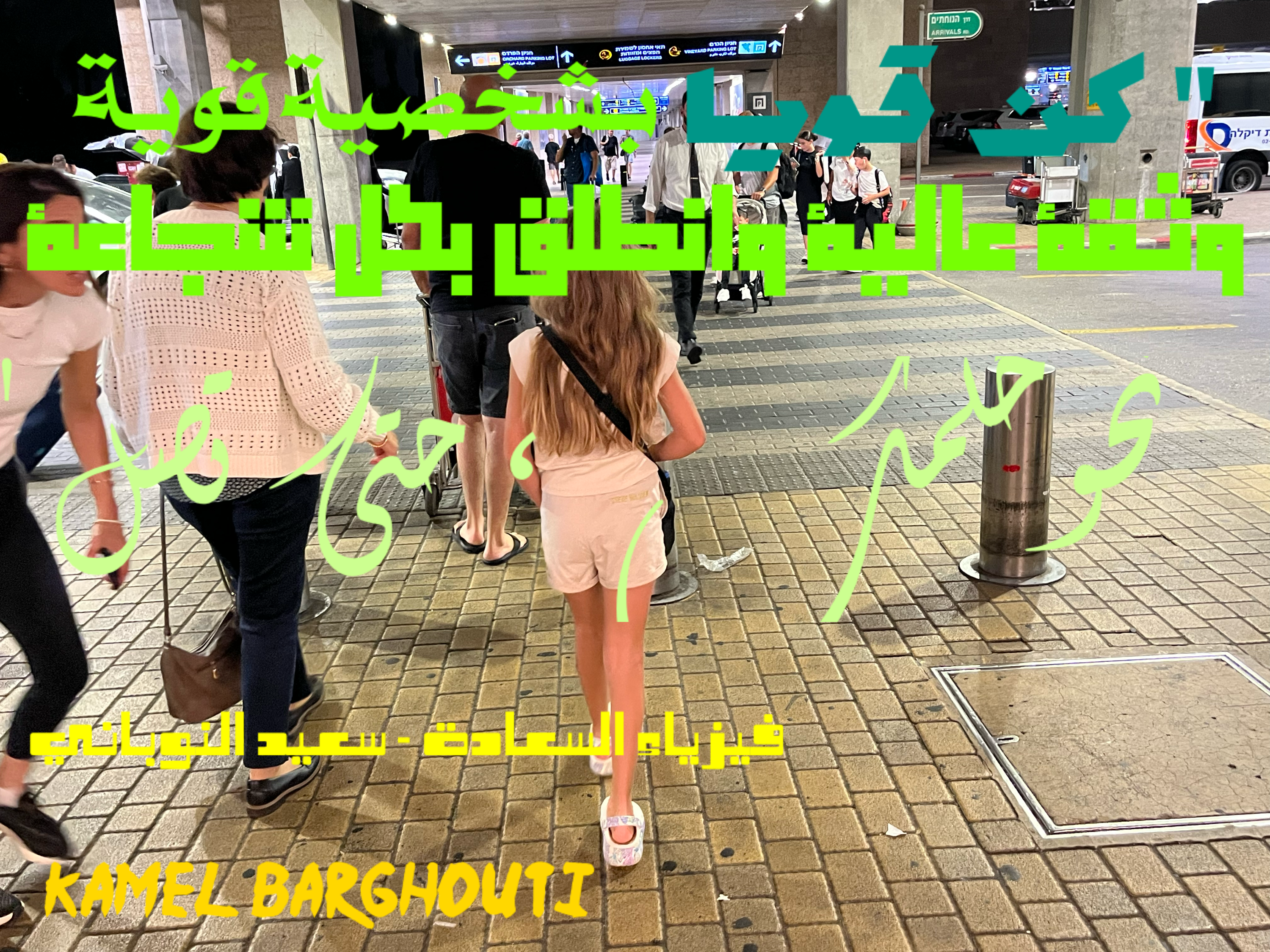 العزيمة والإصرار والثقة بالنفس – اقتباس 34