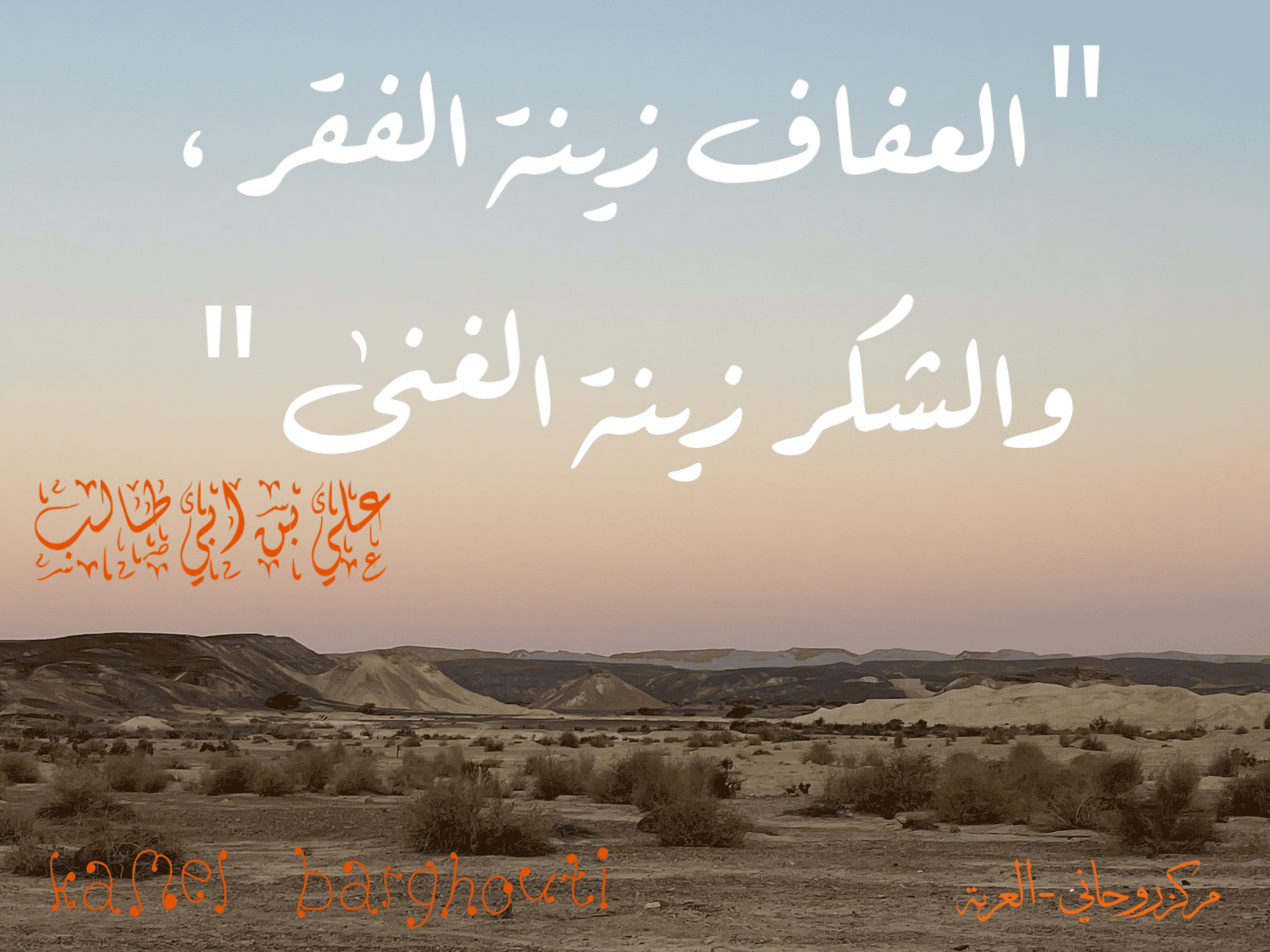 القناعة والصبر – اقتباس 157