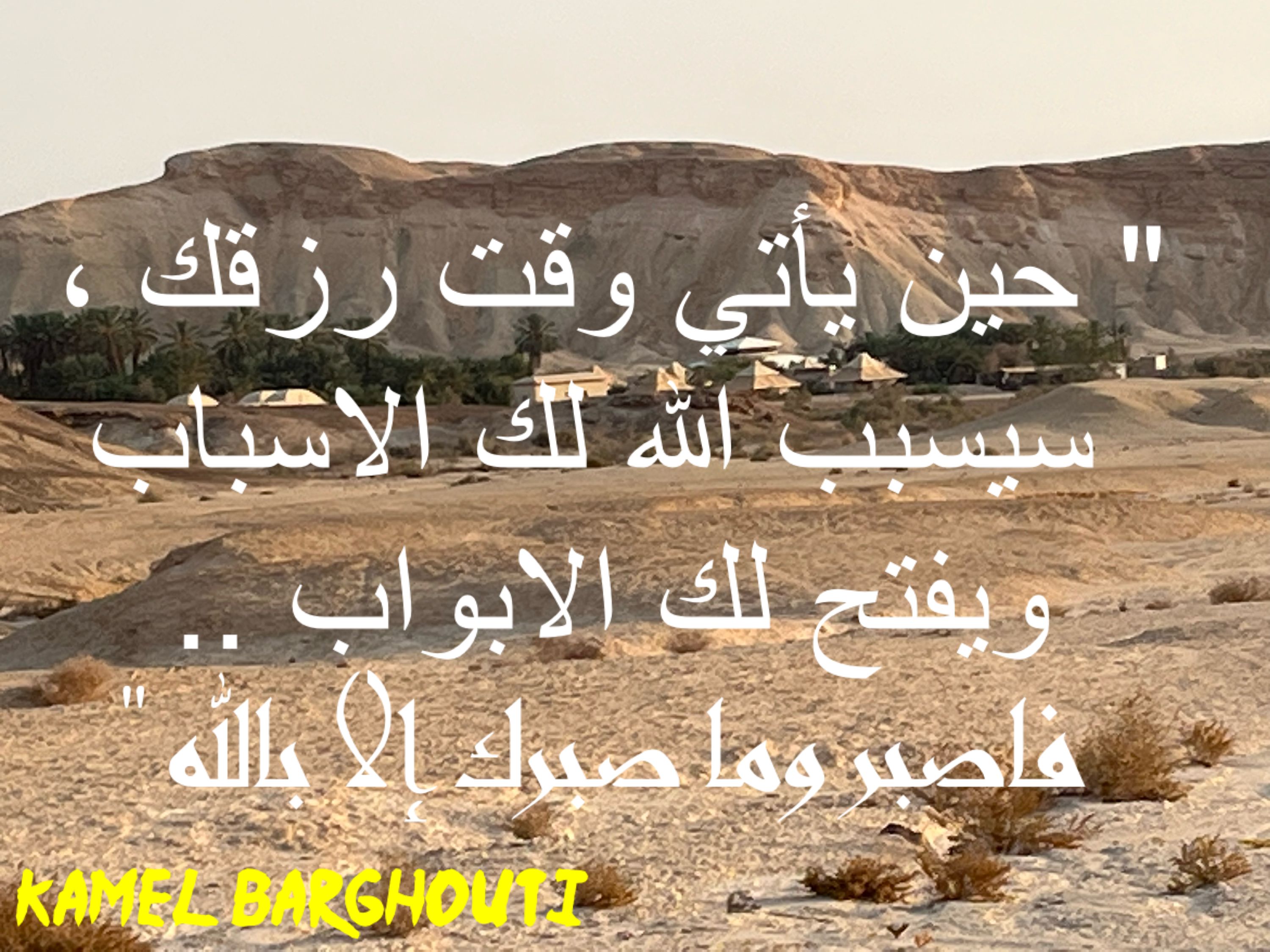 القناعة والصبر – اقتباس 113