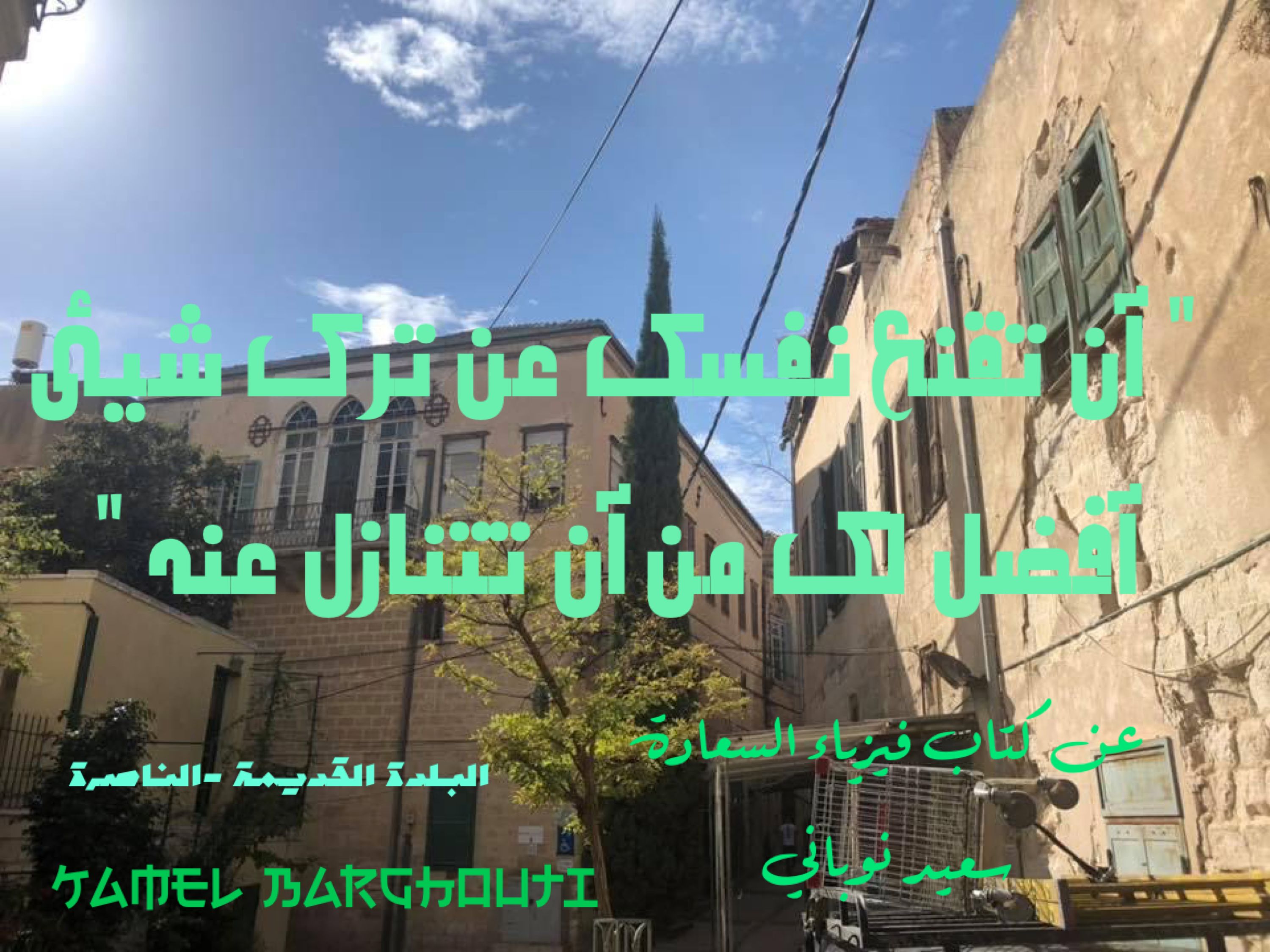 القناعة والصبر – اقتباس 91