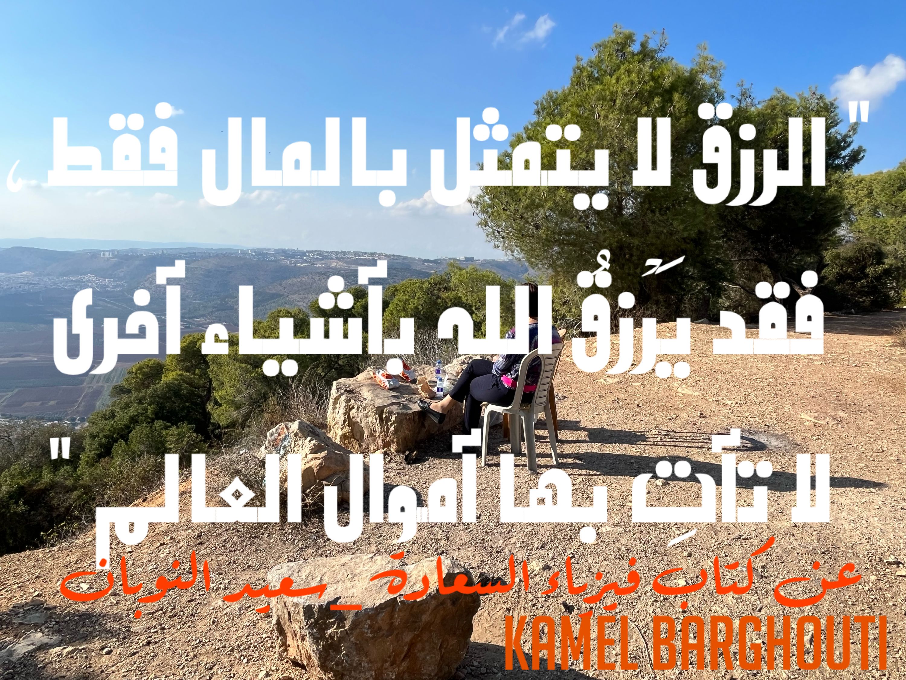 القناعة والصبر – اقتباس 93