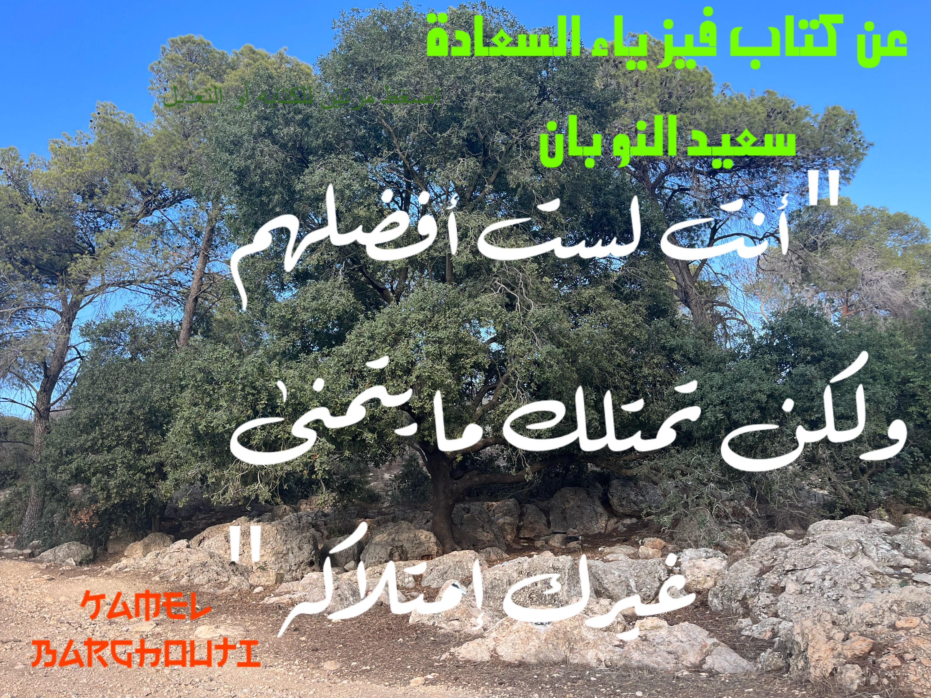 القناعة والصبر – اقتباس 96