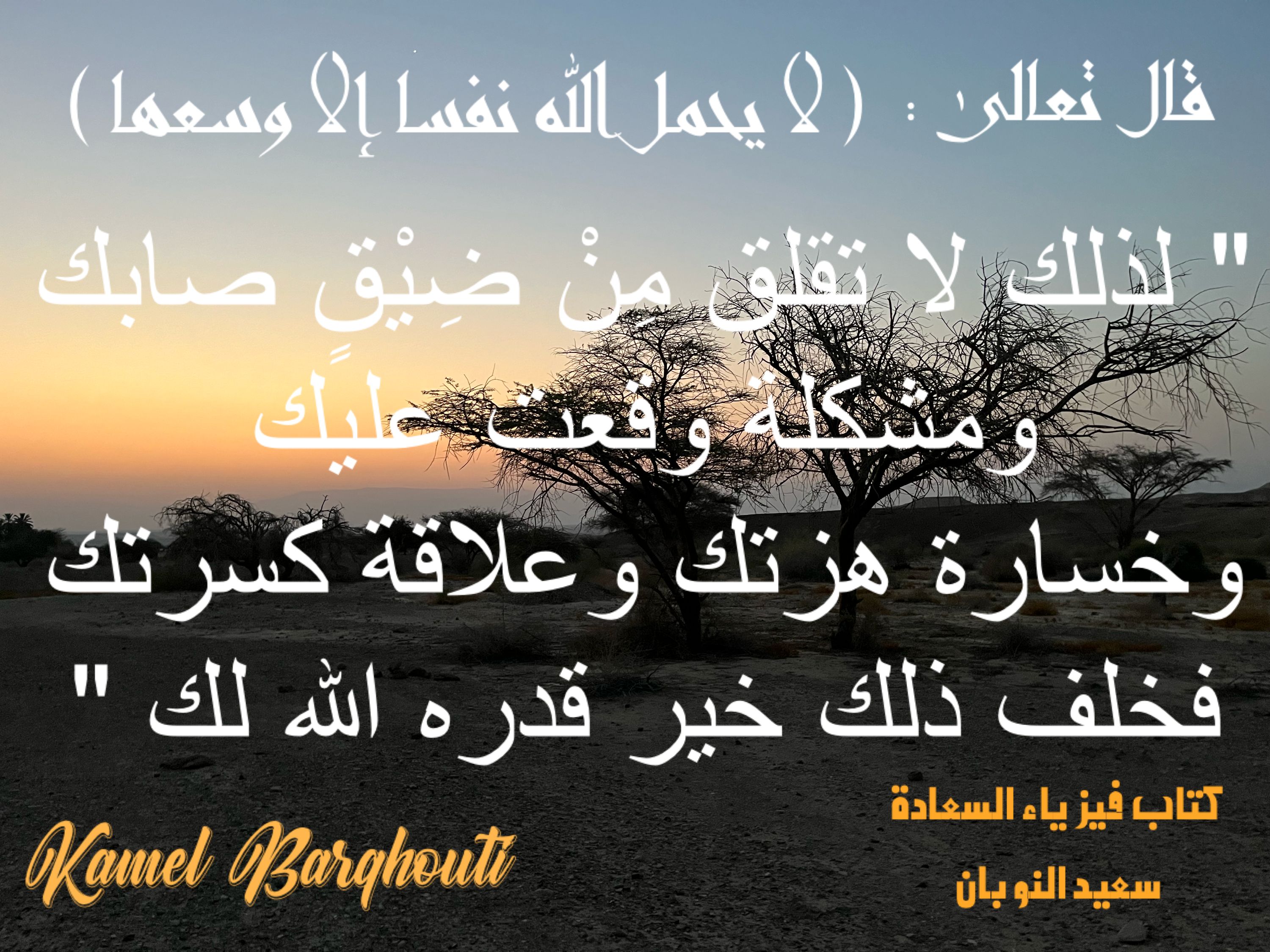 القناعة والصبر – اقتباس 98