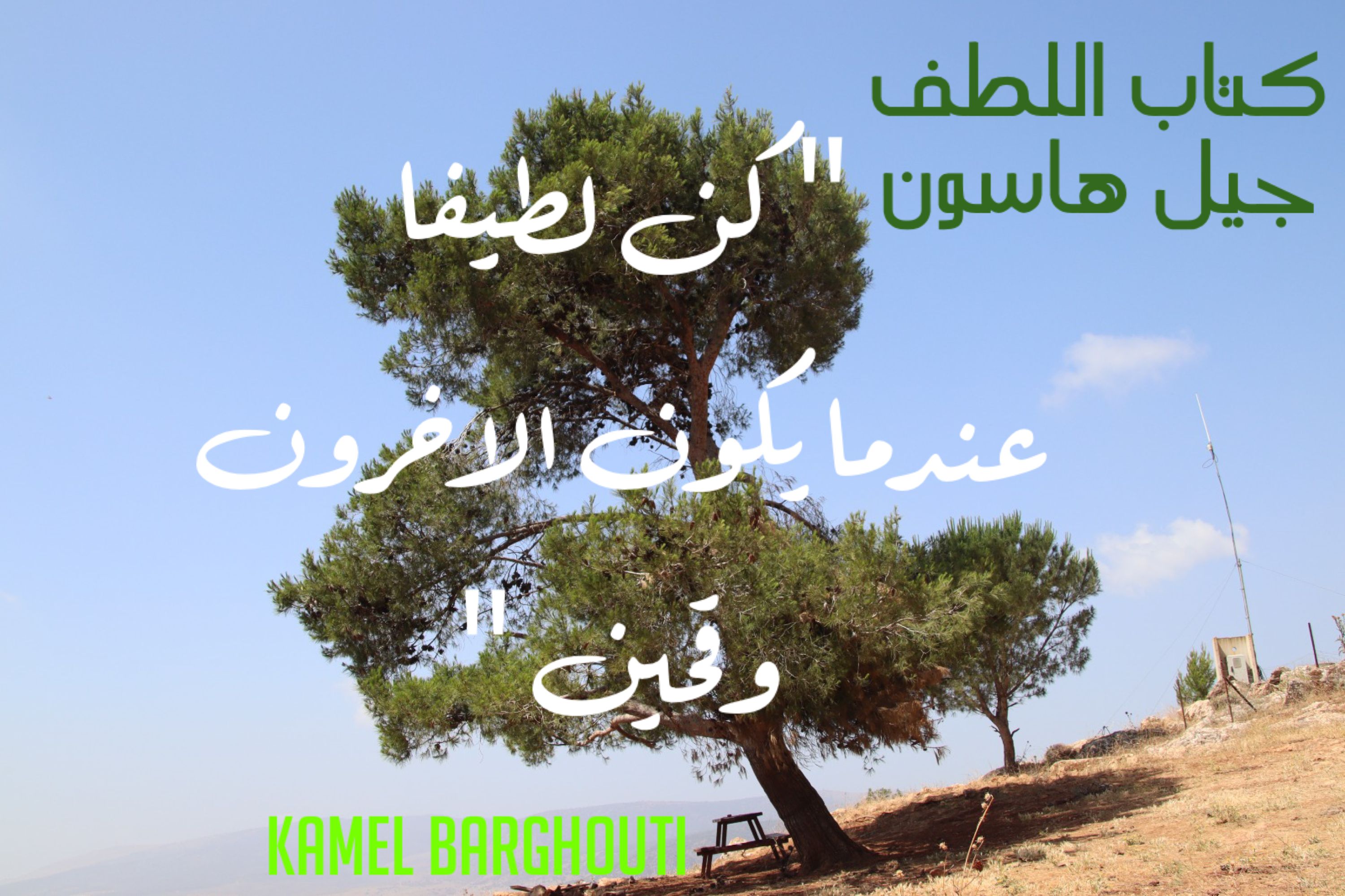 القناعة والصبر – اقتباس 89