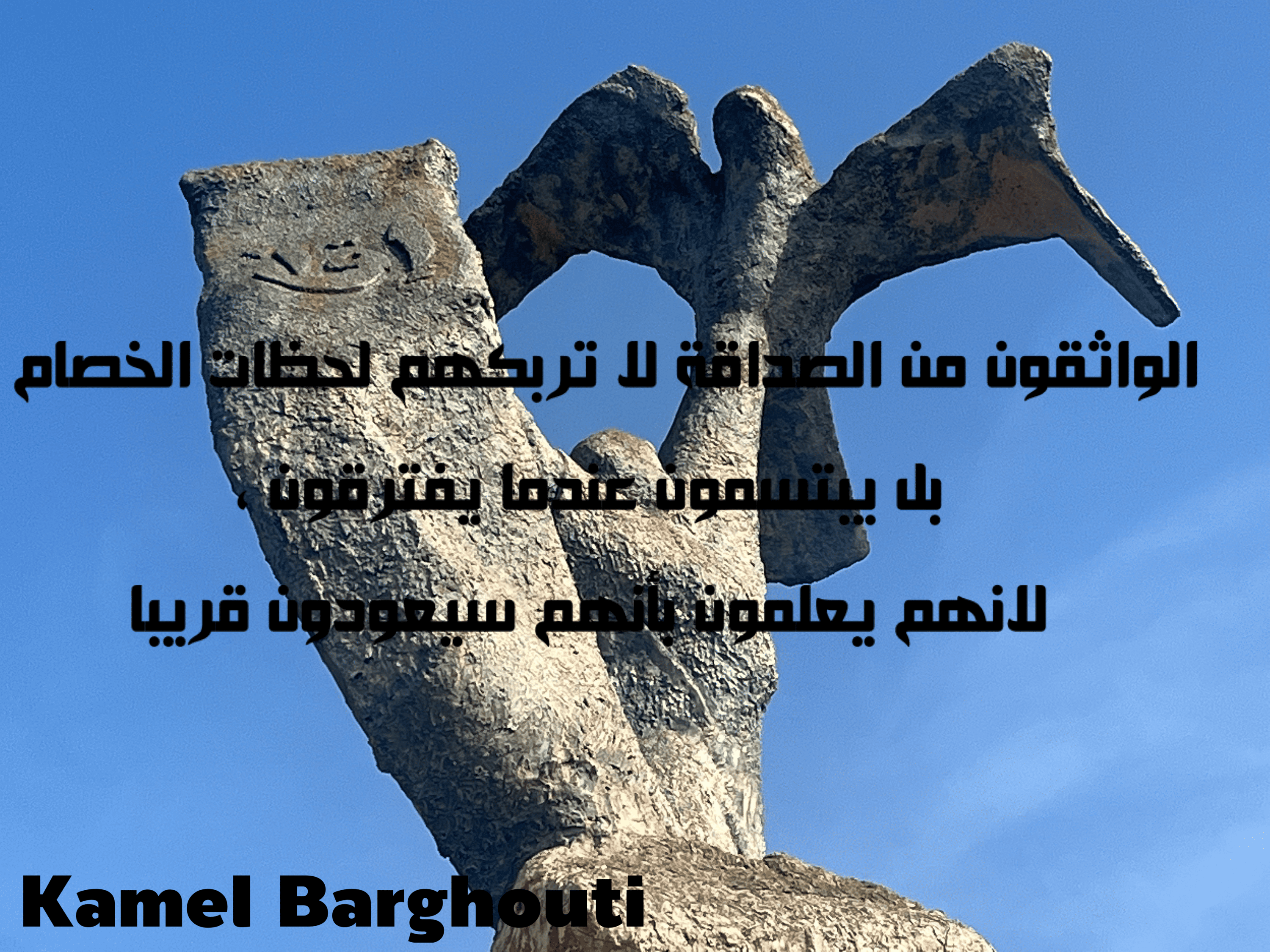 صداقة – اقتباس 150
