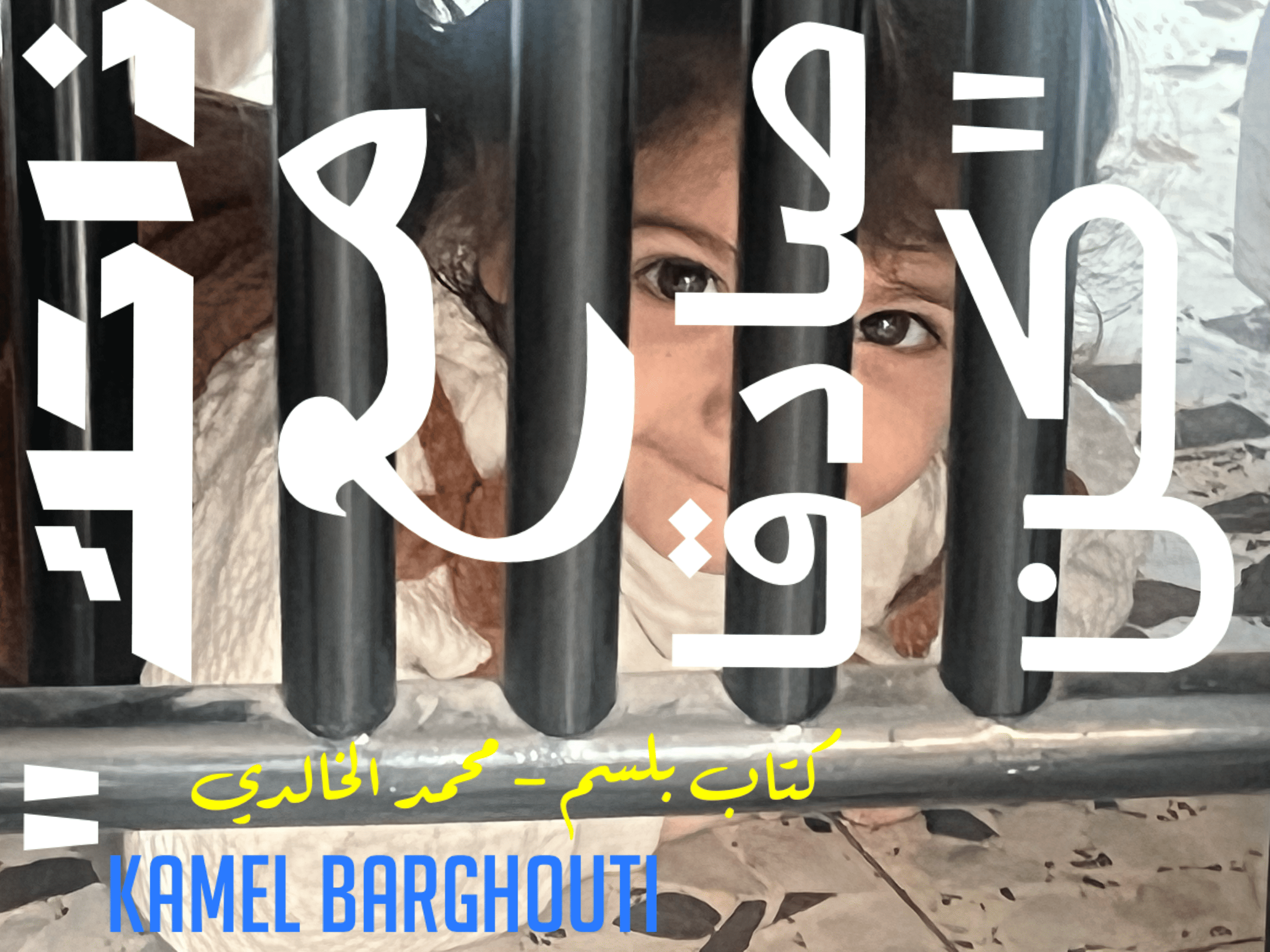 صداقة – اقتباس 143