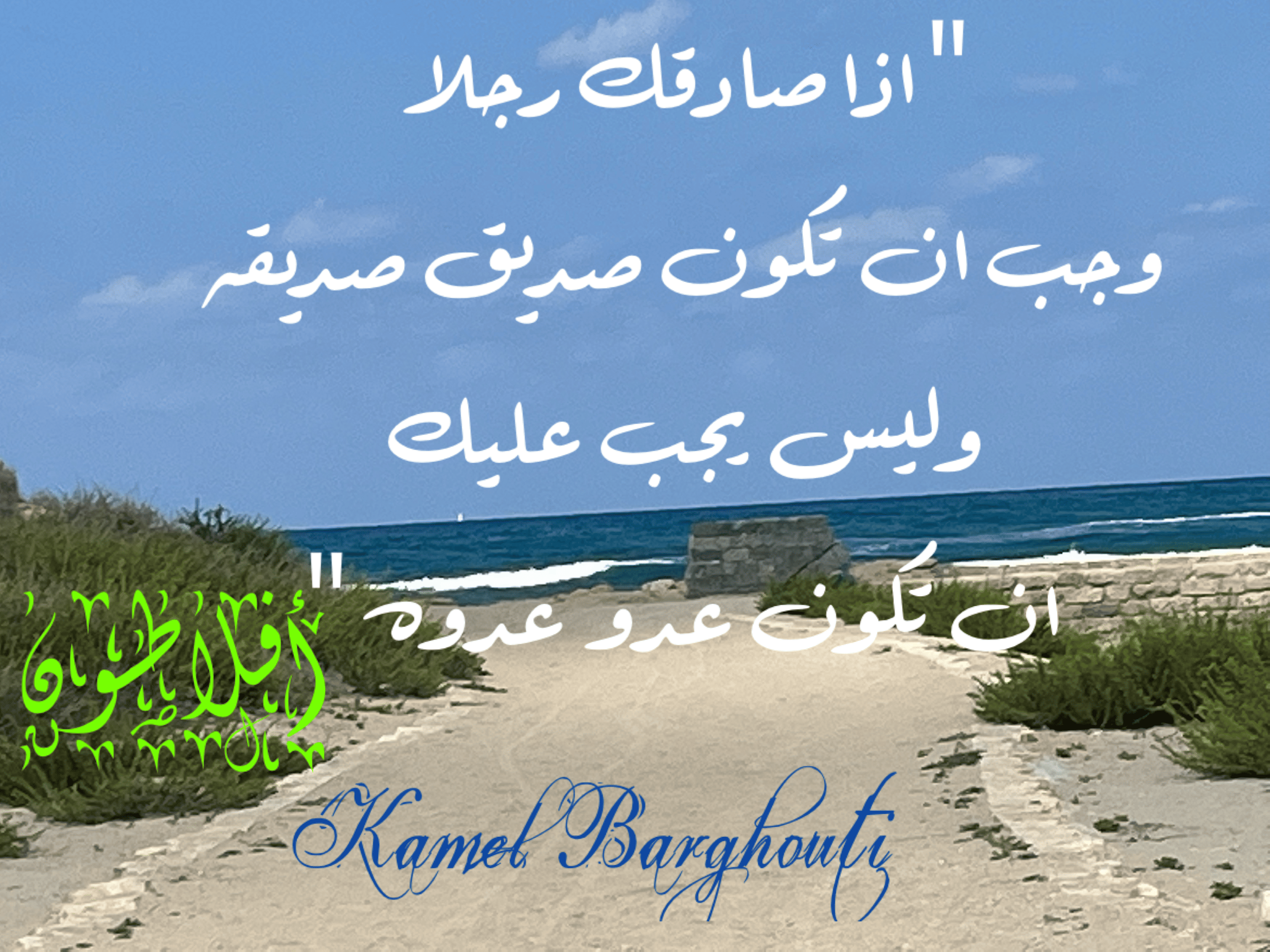 صداقة – اقتباس 121