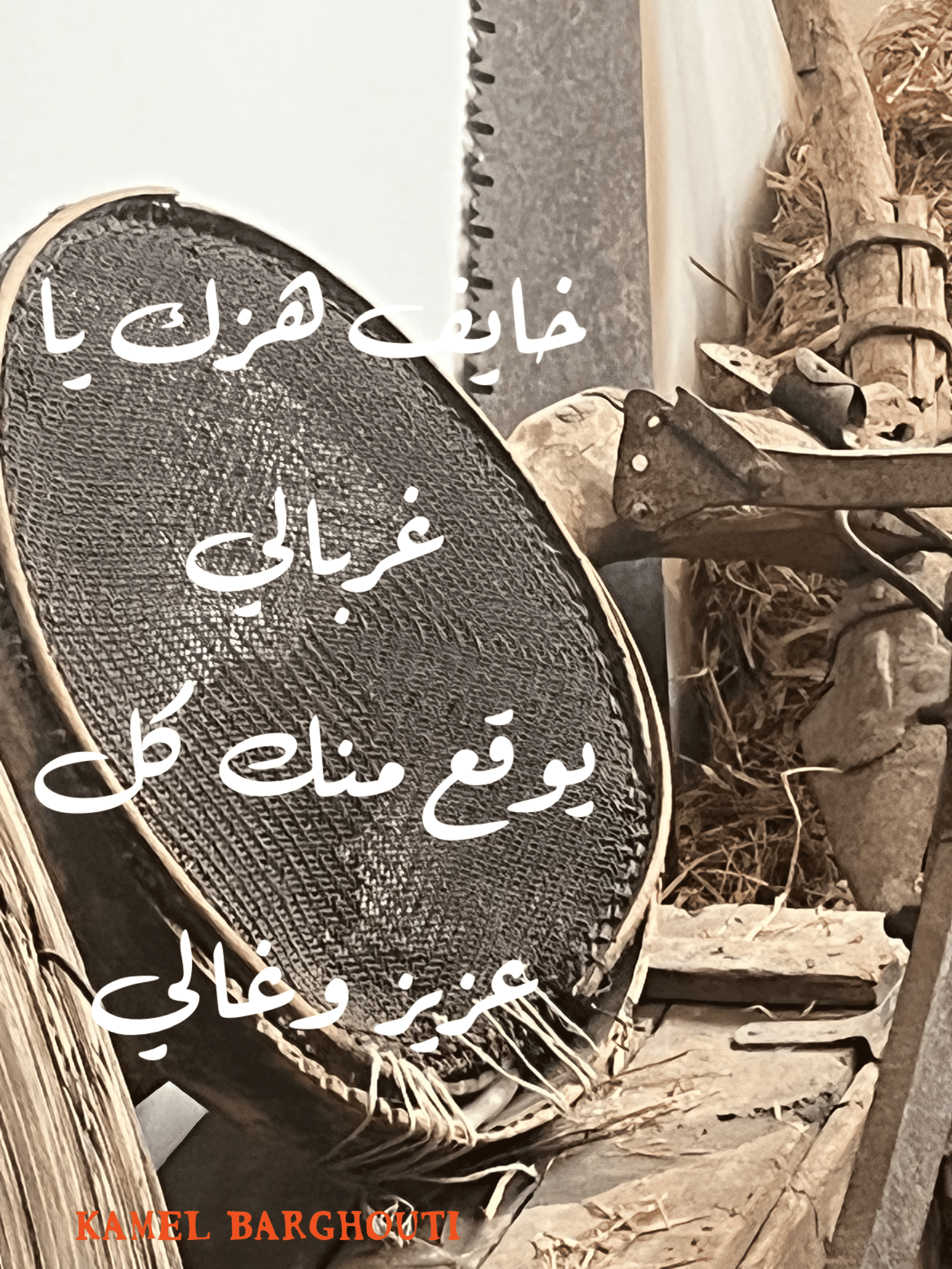 صداقة – اقتباس 90