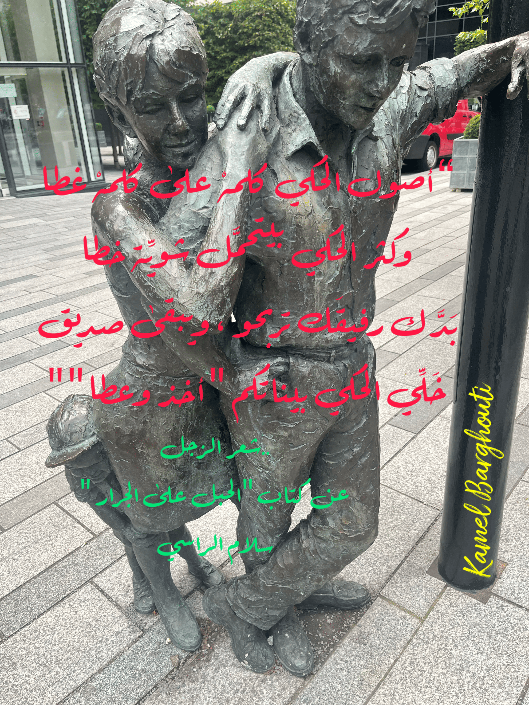 صداقة – اقتباس 91