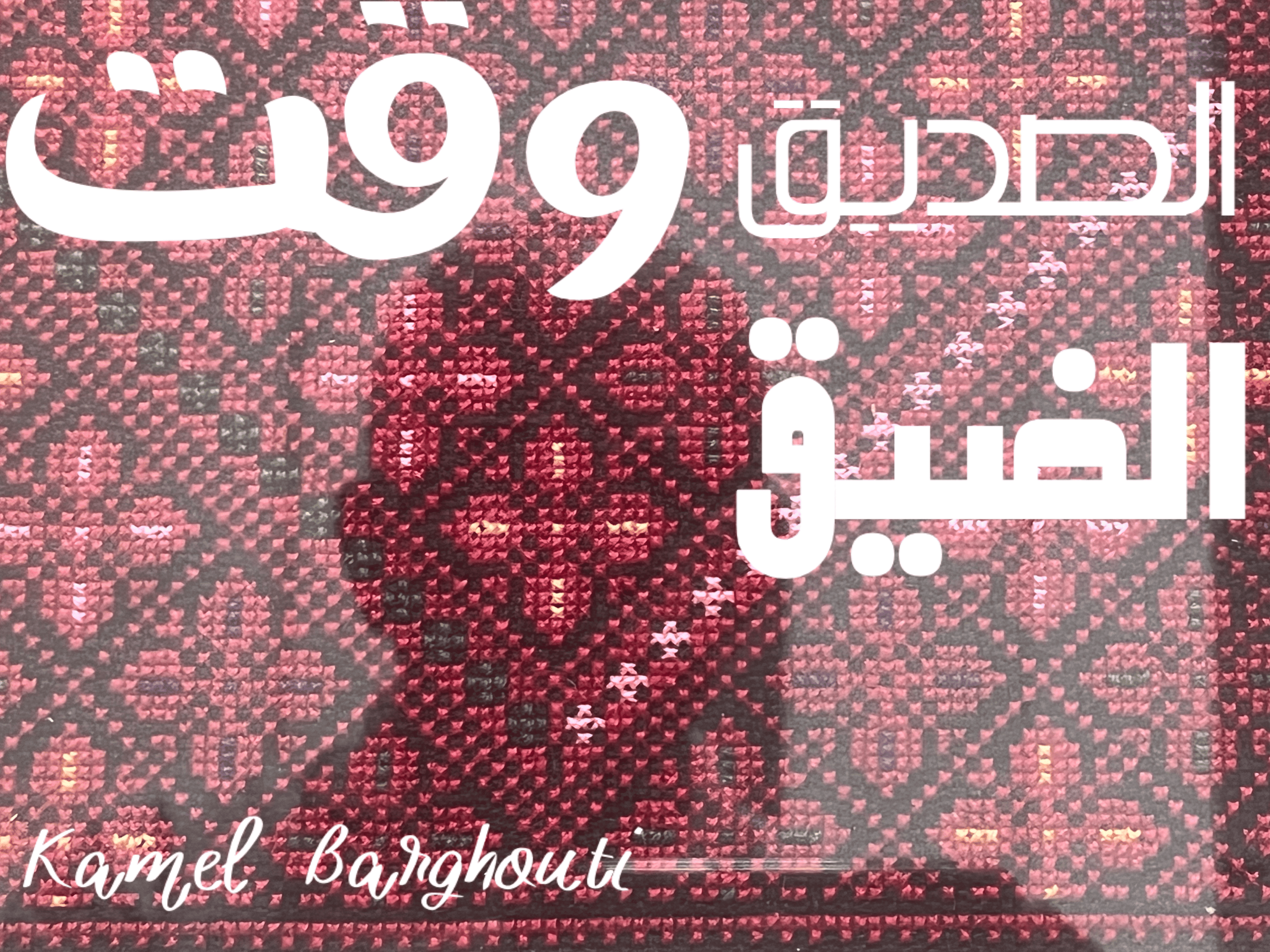 صداقة – اقتباس 84
